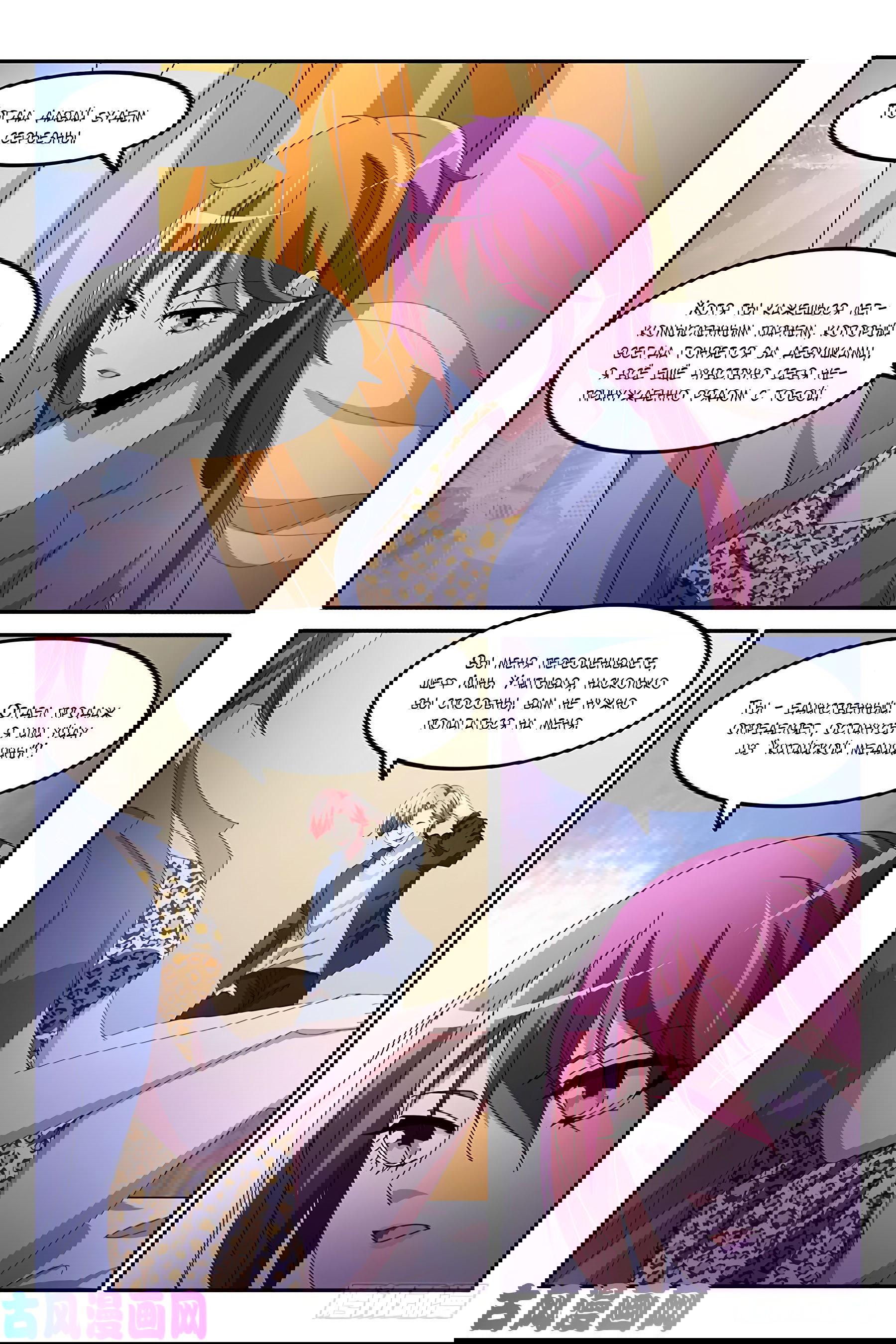 Манга Гениальный профессионал - Глава 131 Страница 2