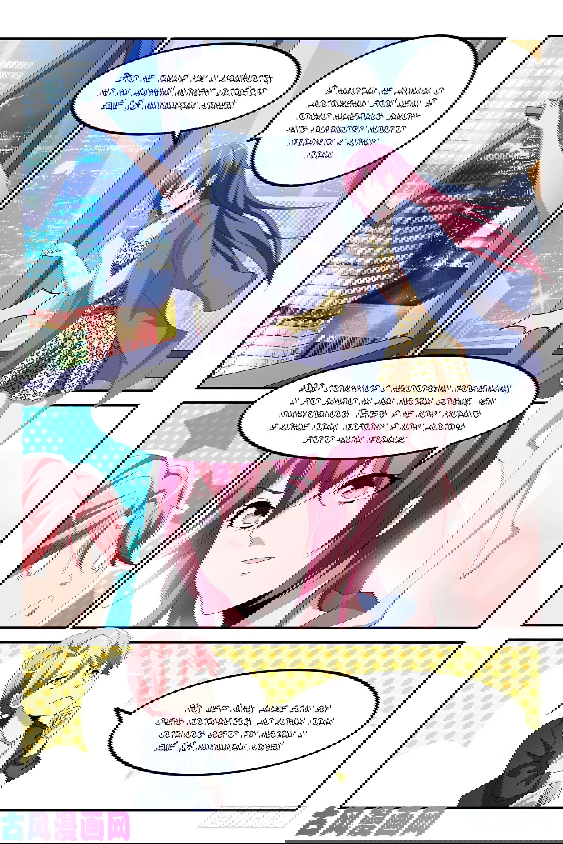 Манга Гениальный профессионал - Глава 131 Страница 4