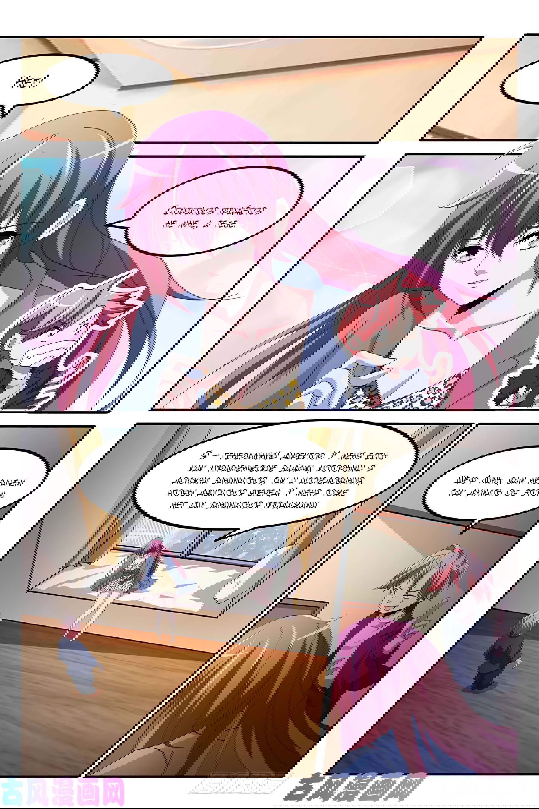 Манга Гениальный профессионал - Глава 131 Страница 5