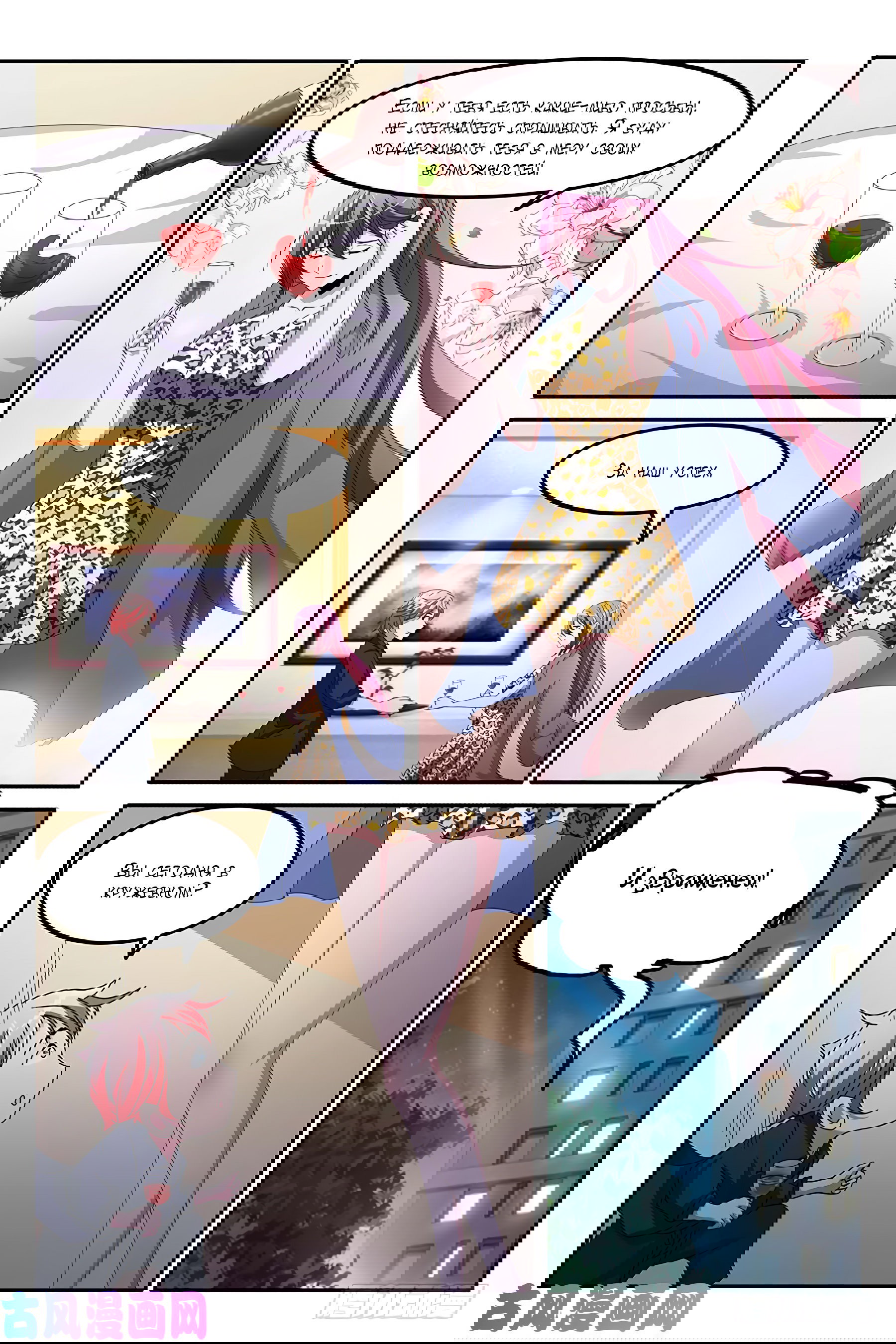 Манга Гениальный профессионал - Глава 131 Страница 8