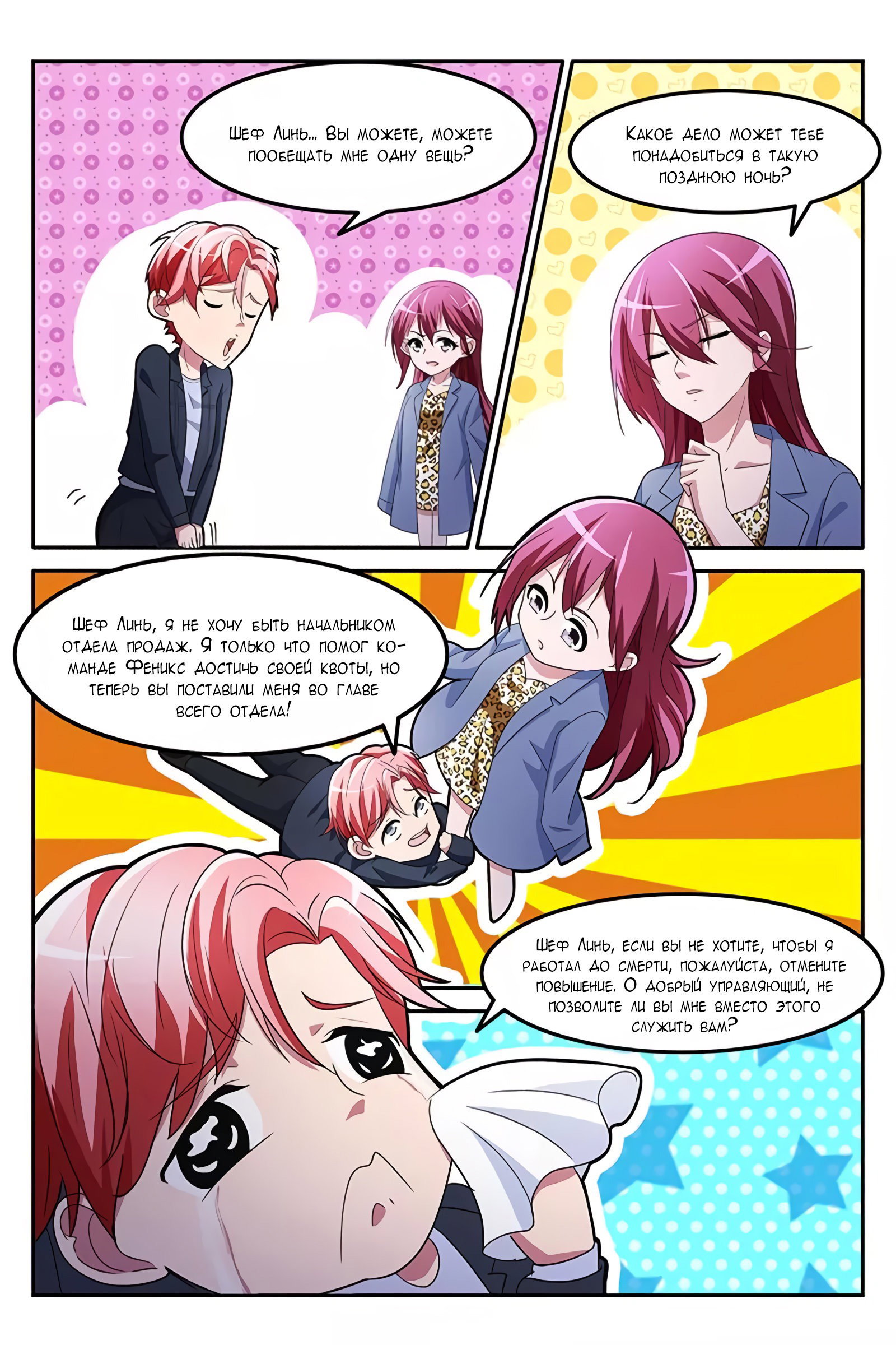 Манга Гениальный профессионал - Глава 130 Страница 6