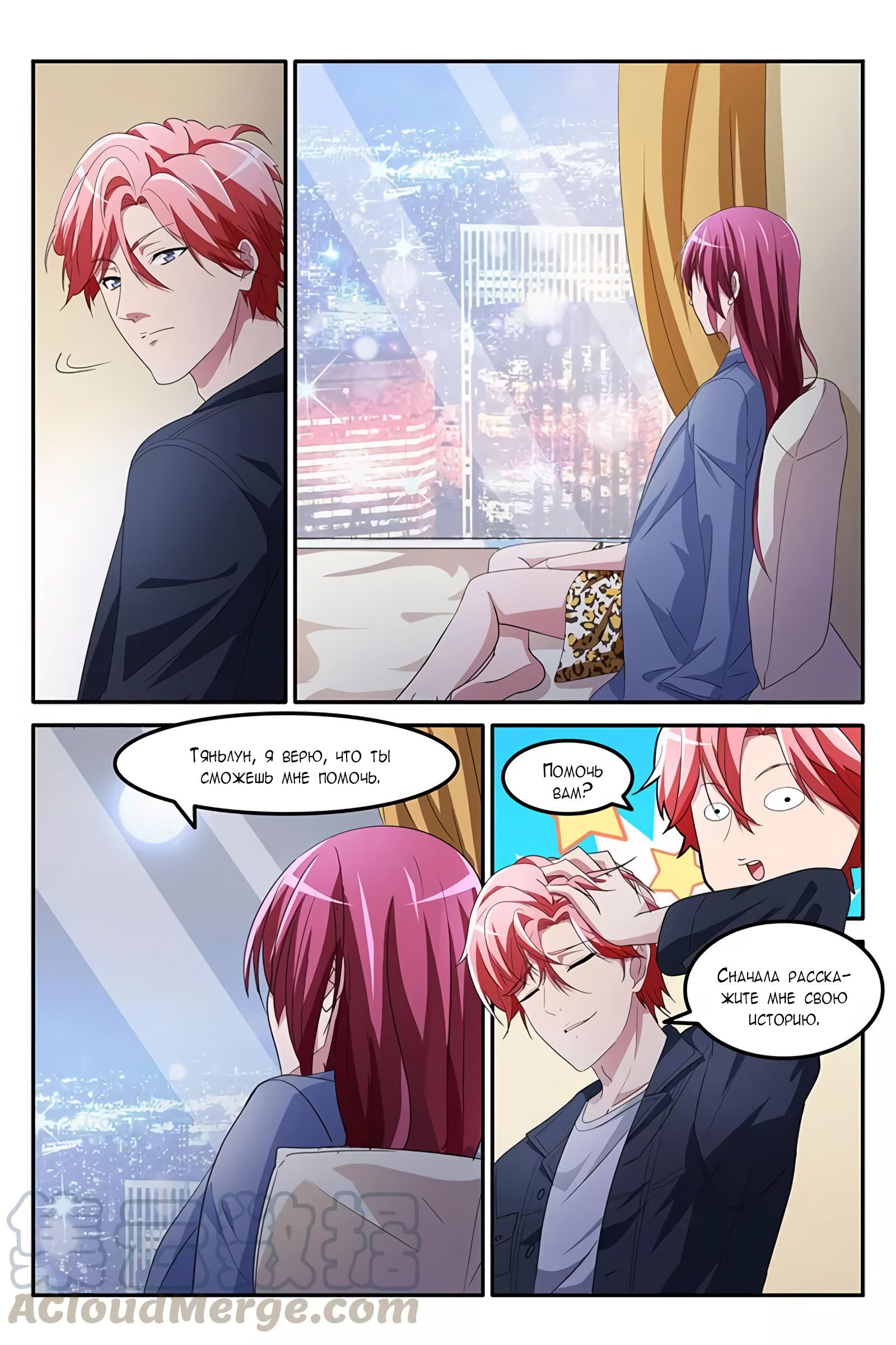 Манга Гениальный профессионал - Глава 130 Страница 8