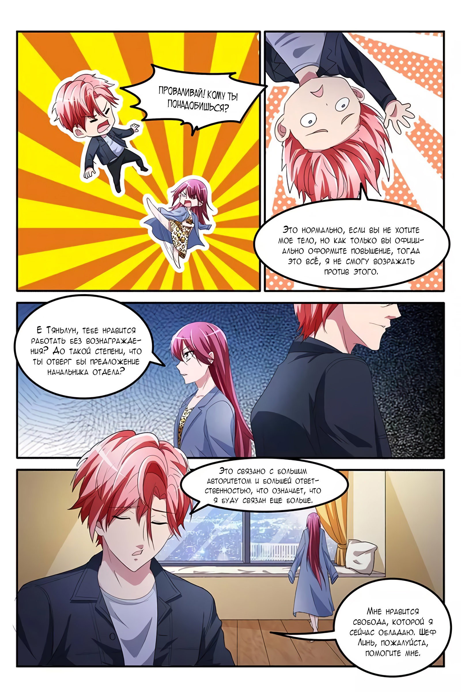 Манга Гениальный профессионал - Глава 130 Страница 7