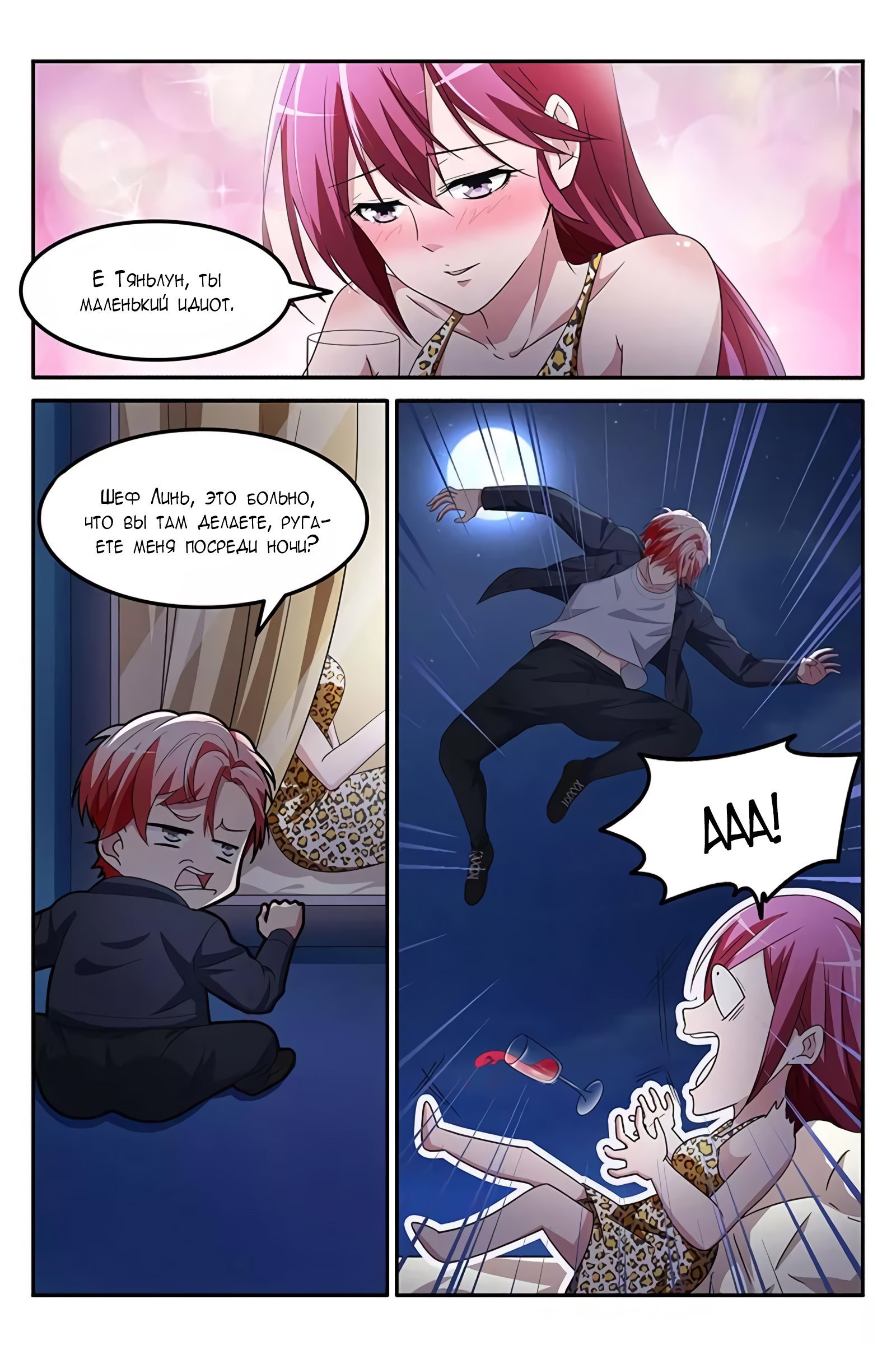 Манга Гениальный профессионал - Глава 130 Страница 3