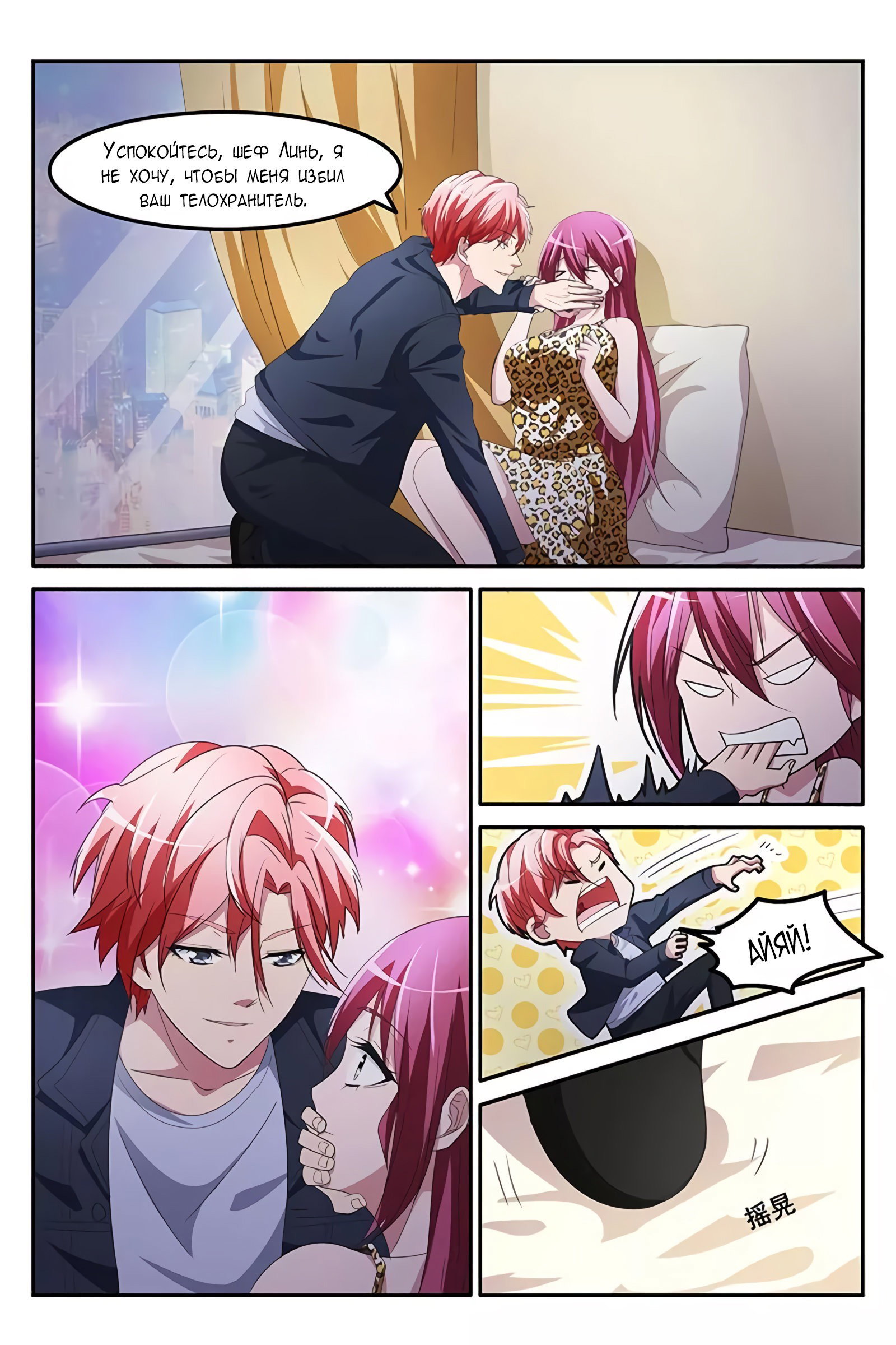 Манга Гениальный профессионал - Глава 130 Страница 4