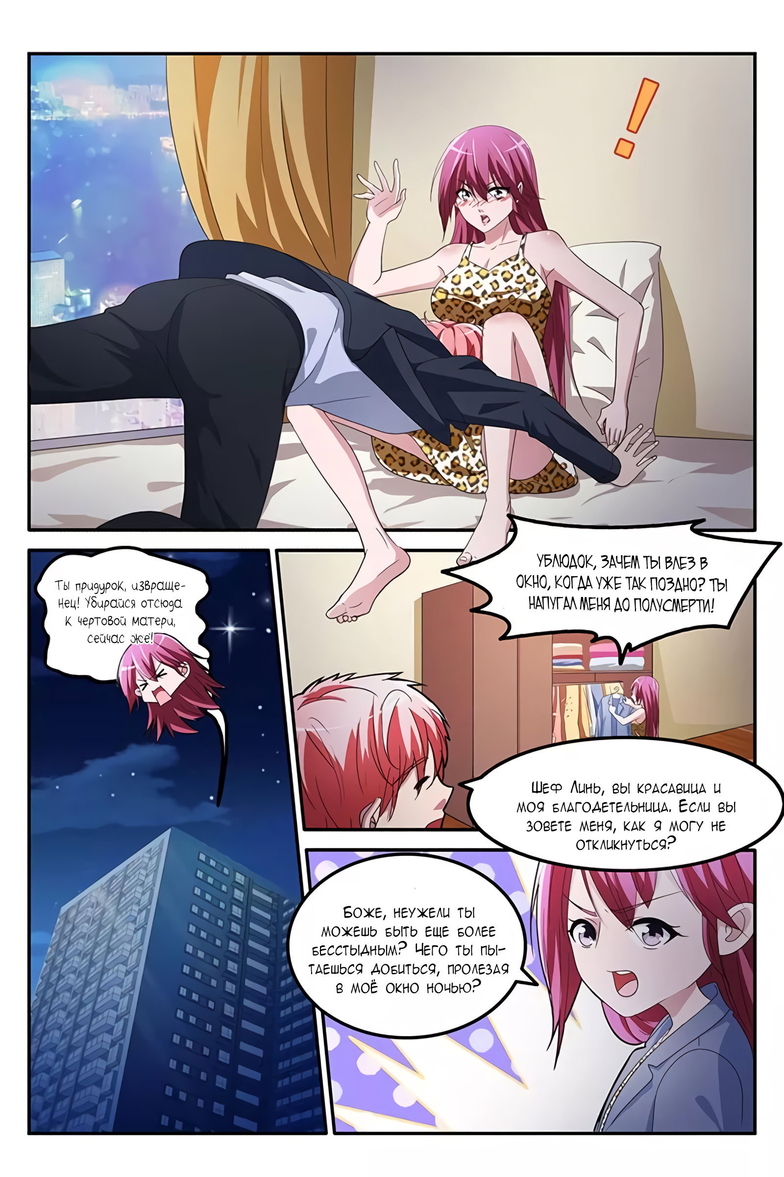 Манга Гениальный профессионал - Глава 130 Страница 5