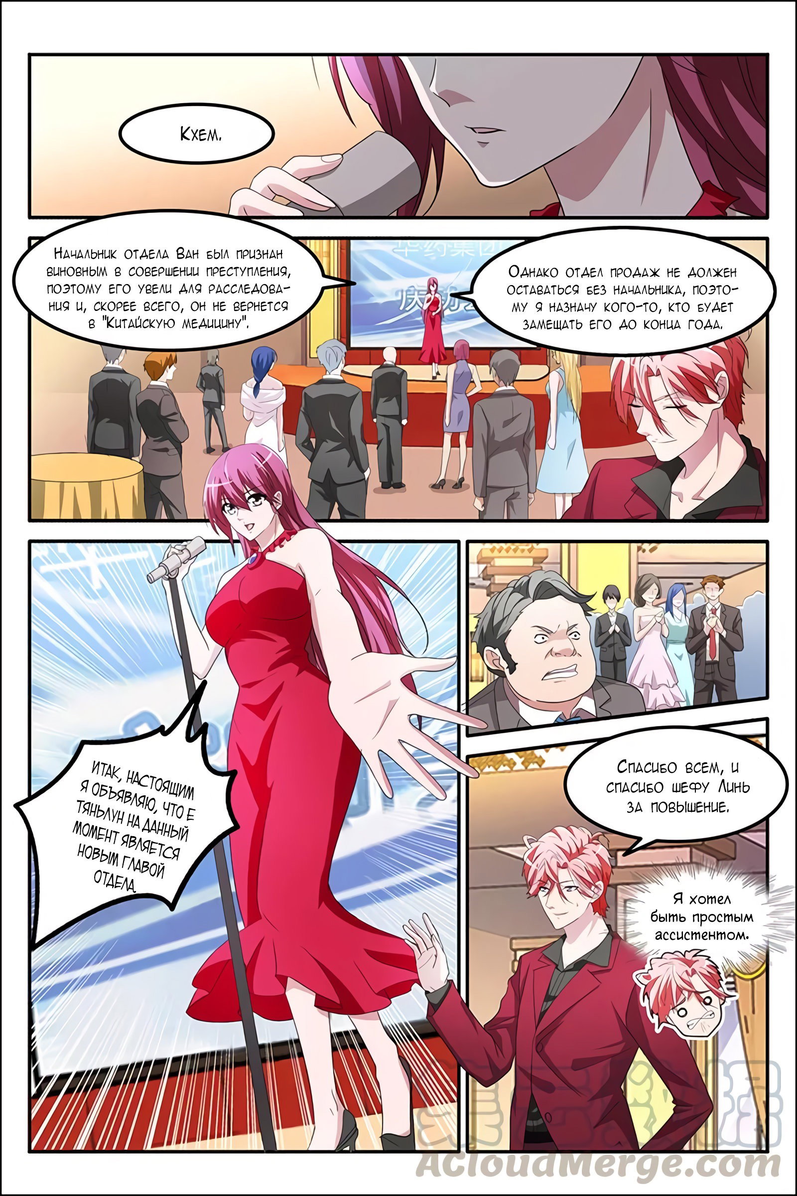 Манга Гениальный профессионал - Глава 130 Страница 1