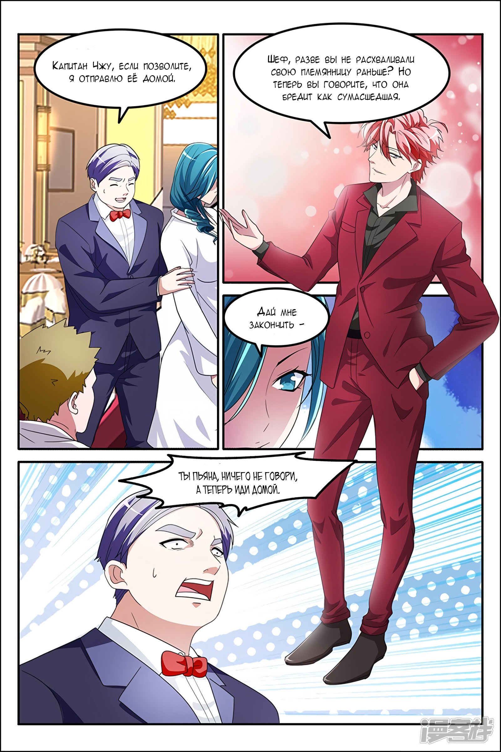 Манга Гениальный профессионал - Глава 129 Страница 2