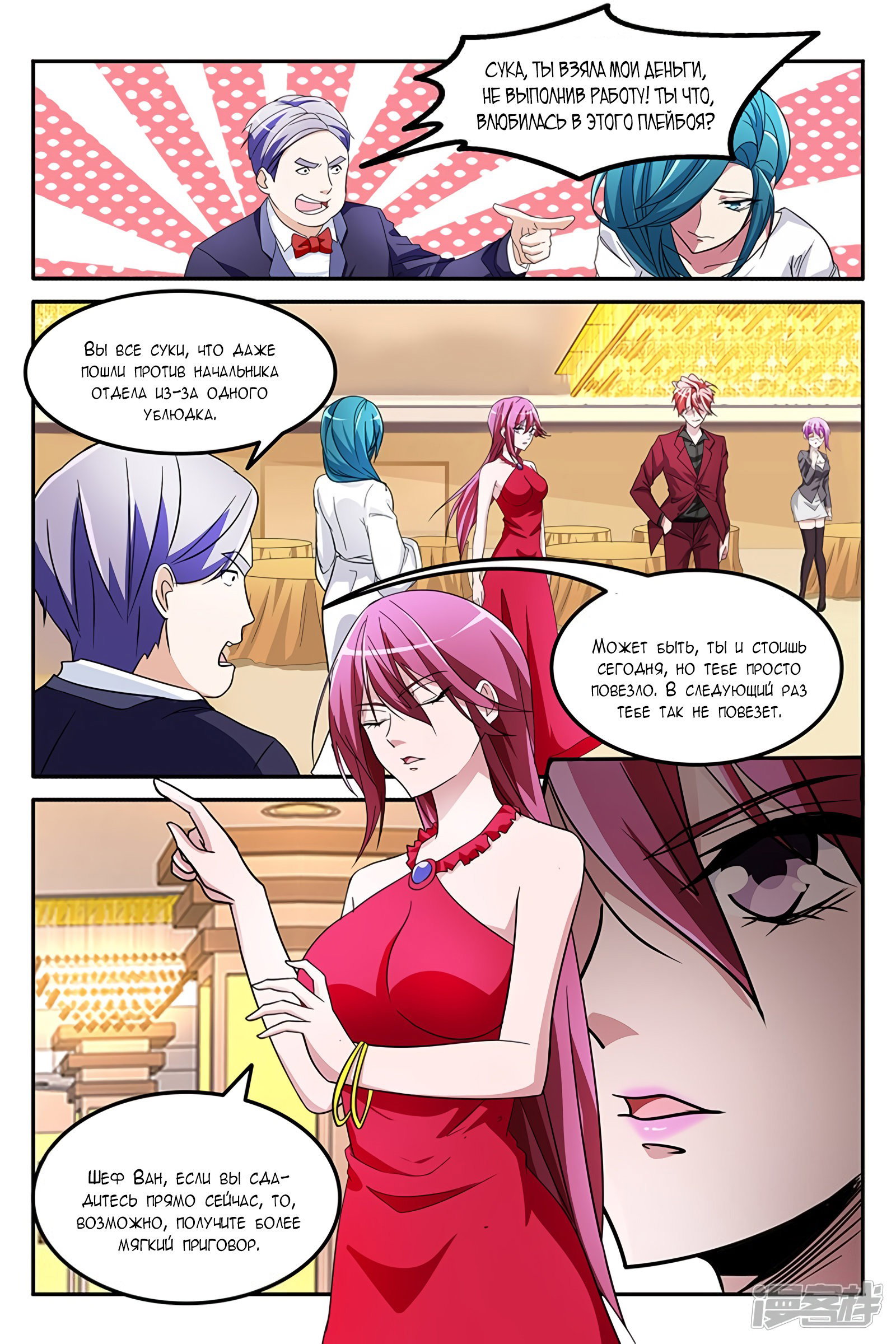 Манга Гениальный профессионал - Глава 129 Страница 7