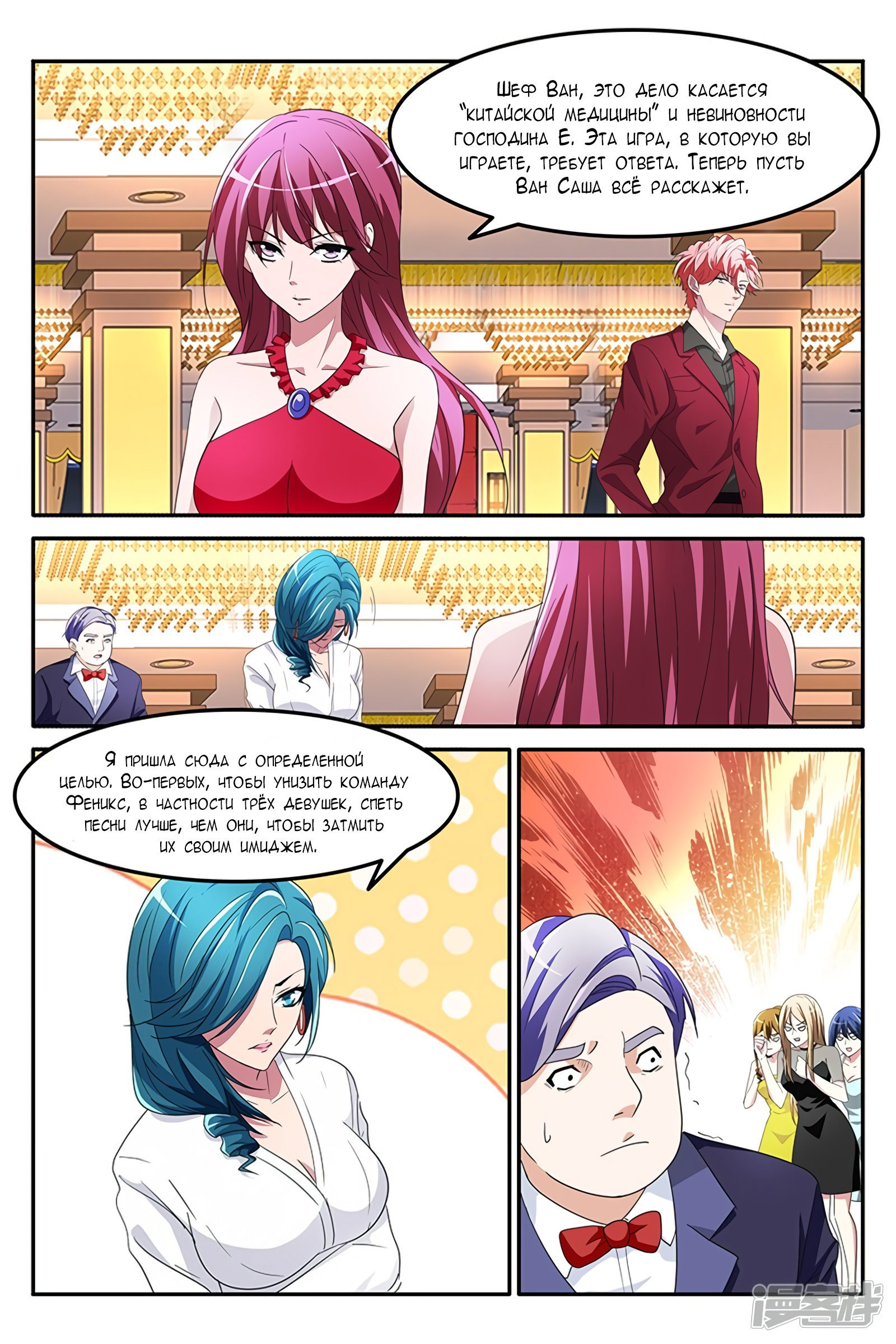 Манга Гениальный профессионал - Глава 129 Страница 3