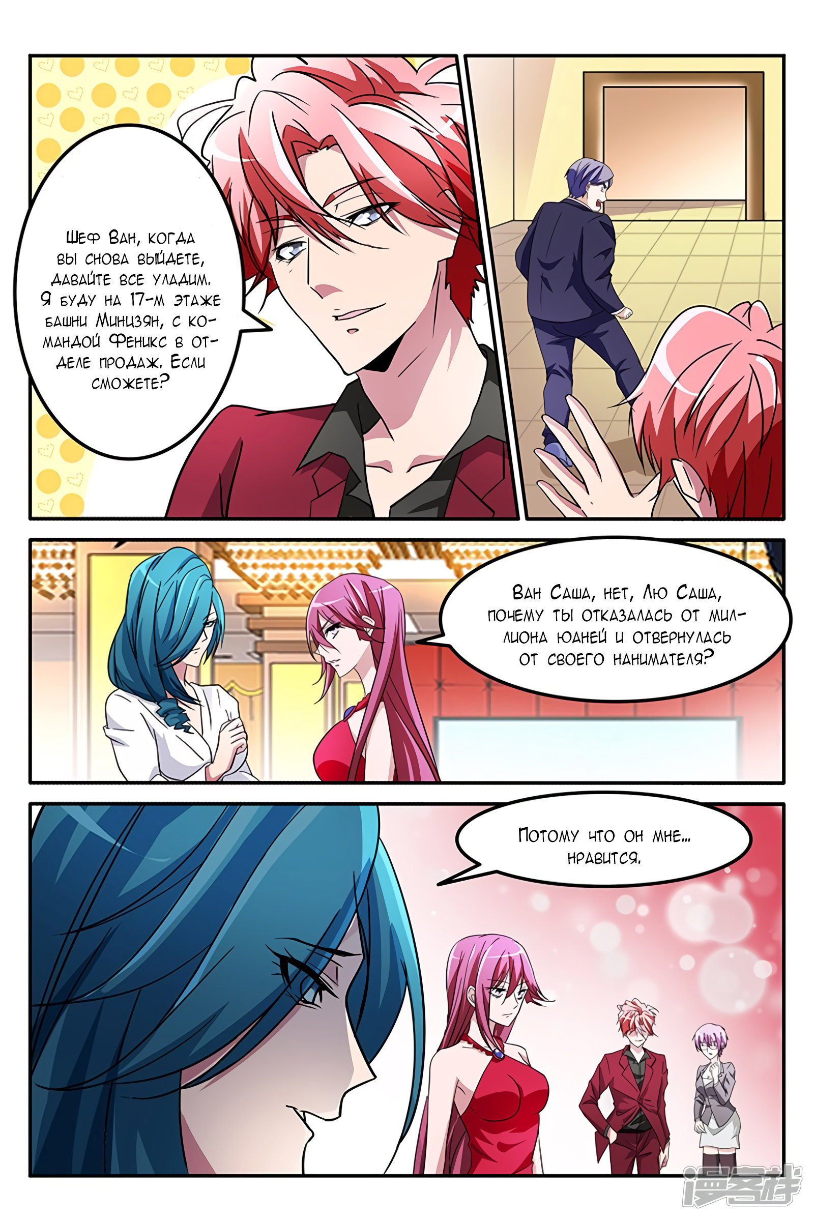 Манга Гениальный профессионал - Глава 129 Страница 8