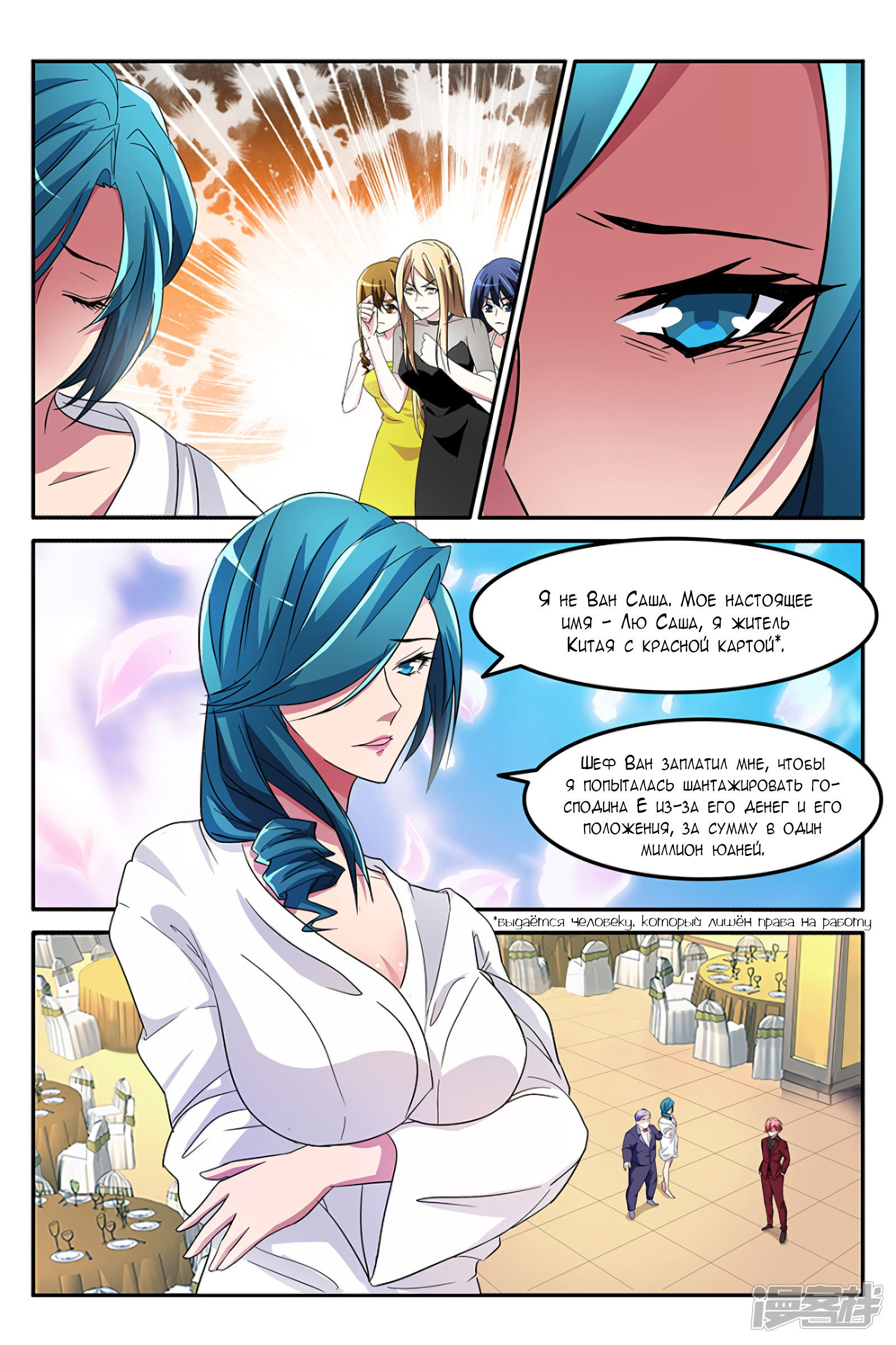 Манга Гениальный профессионал - Глава 128 Страница 8