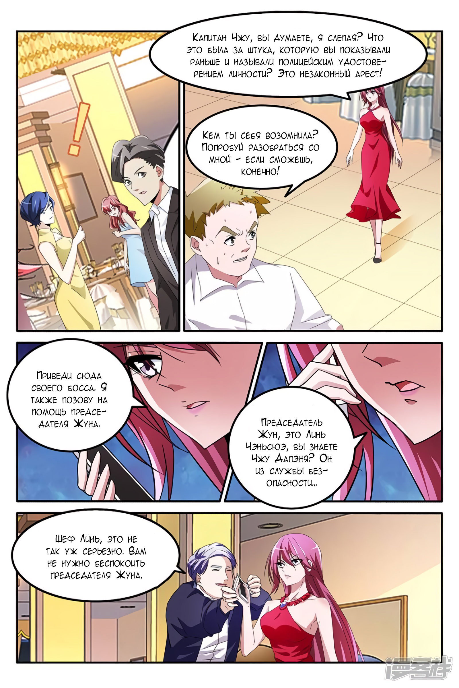 Манга Гениальный профессионал - Глава 128 Страница 5