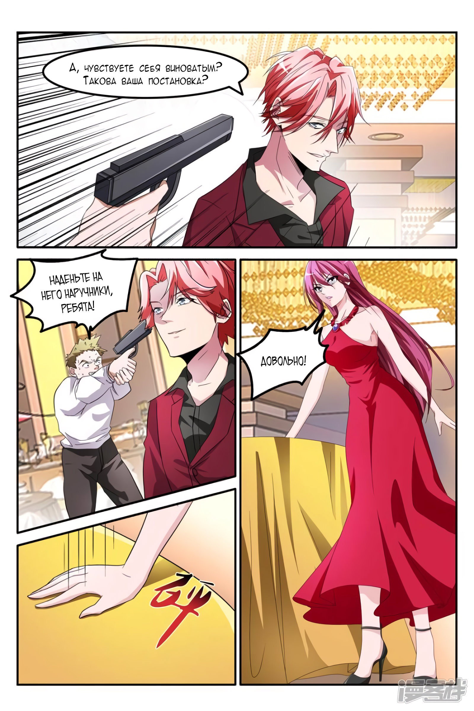 Манга Гениальный профессионал - Глава 128 Страница 4