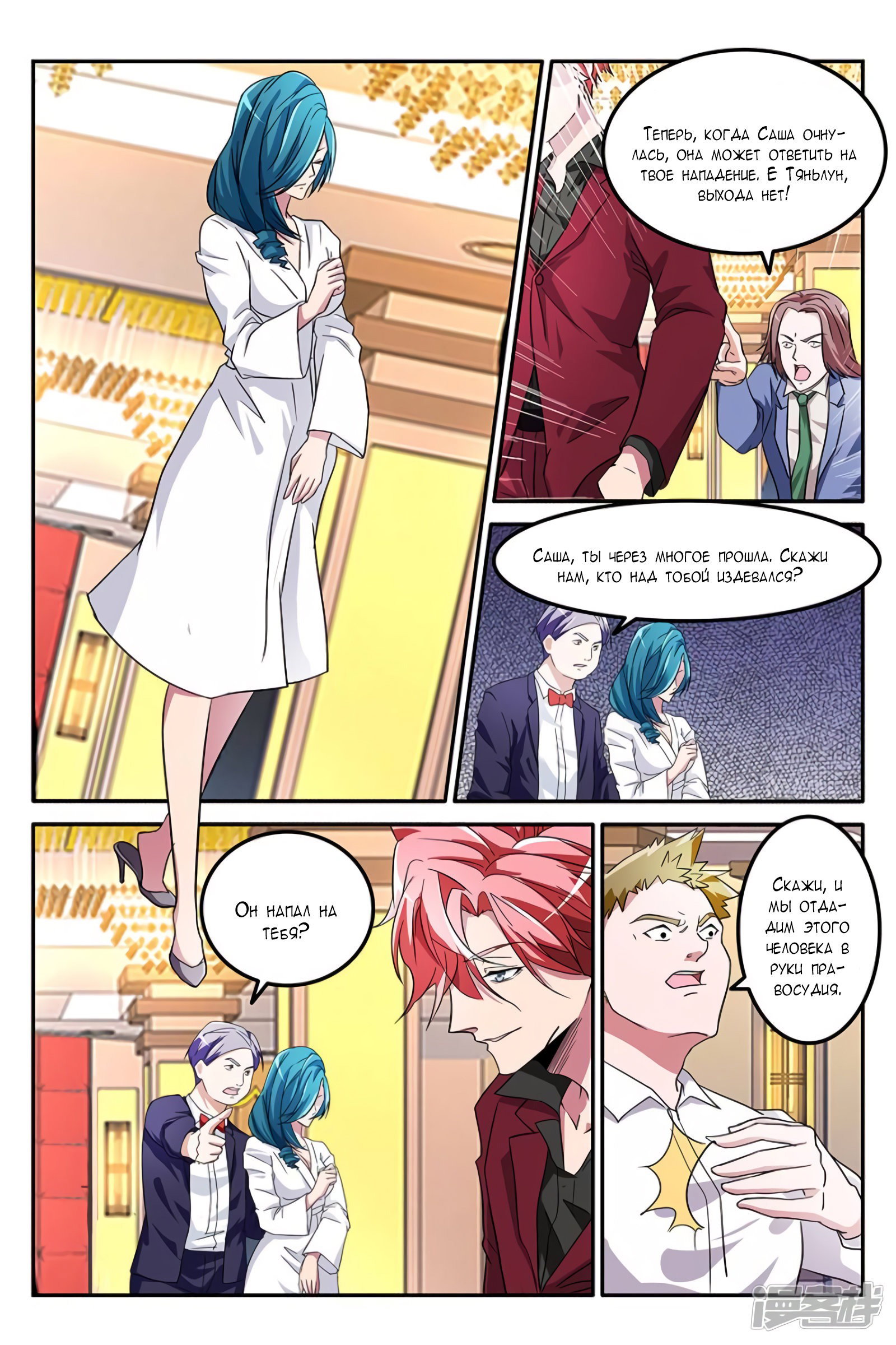 Манга Гениальный профессионал - Глава 128 Страница 7