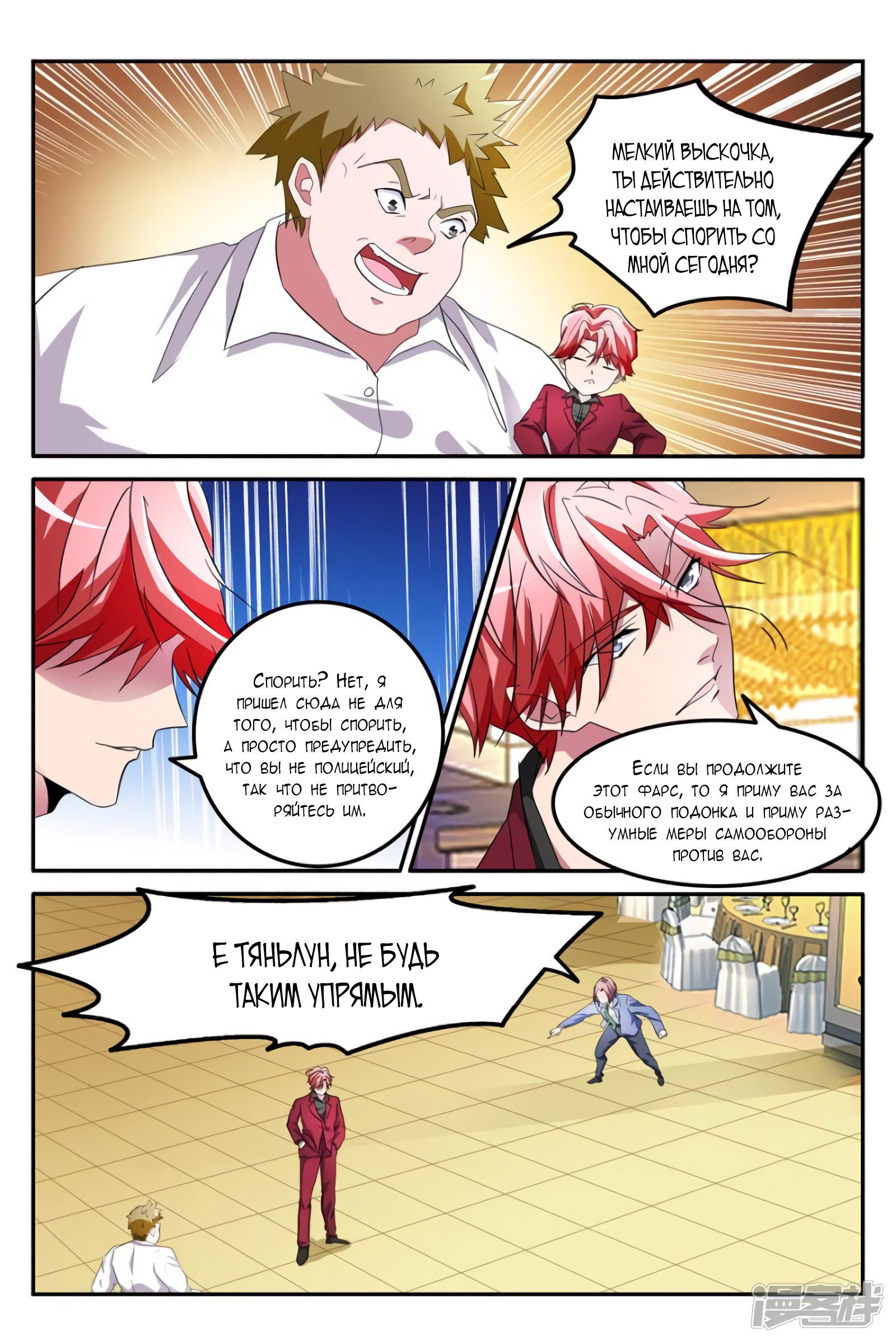 Манга Гениальный профессионал - Глава 128 Страница 1