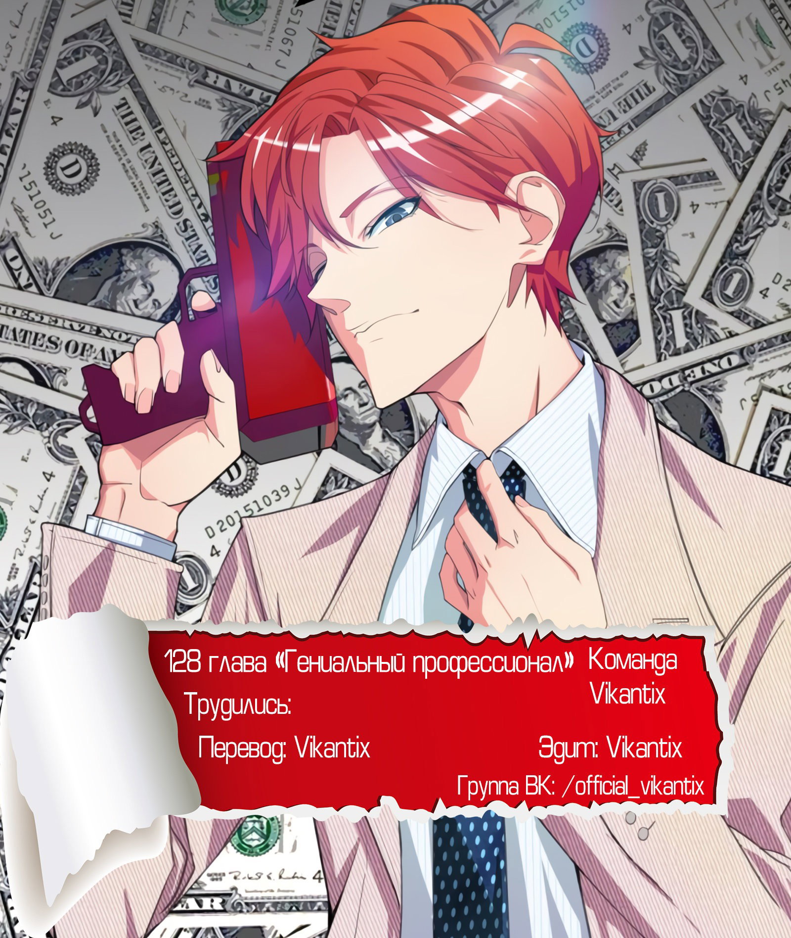 Манга Гениальный профессионал - Глава 128 Страница 10