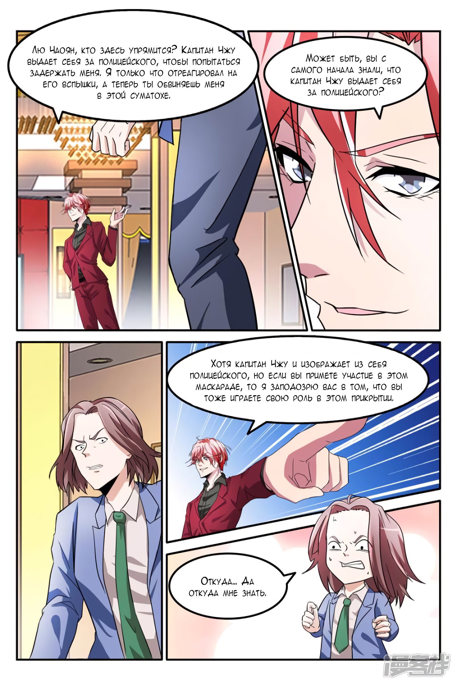 Манга Гениальный профессионал - Глава 128 Страница 2