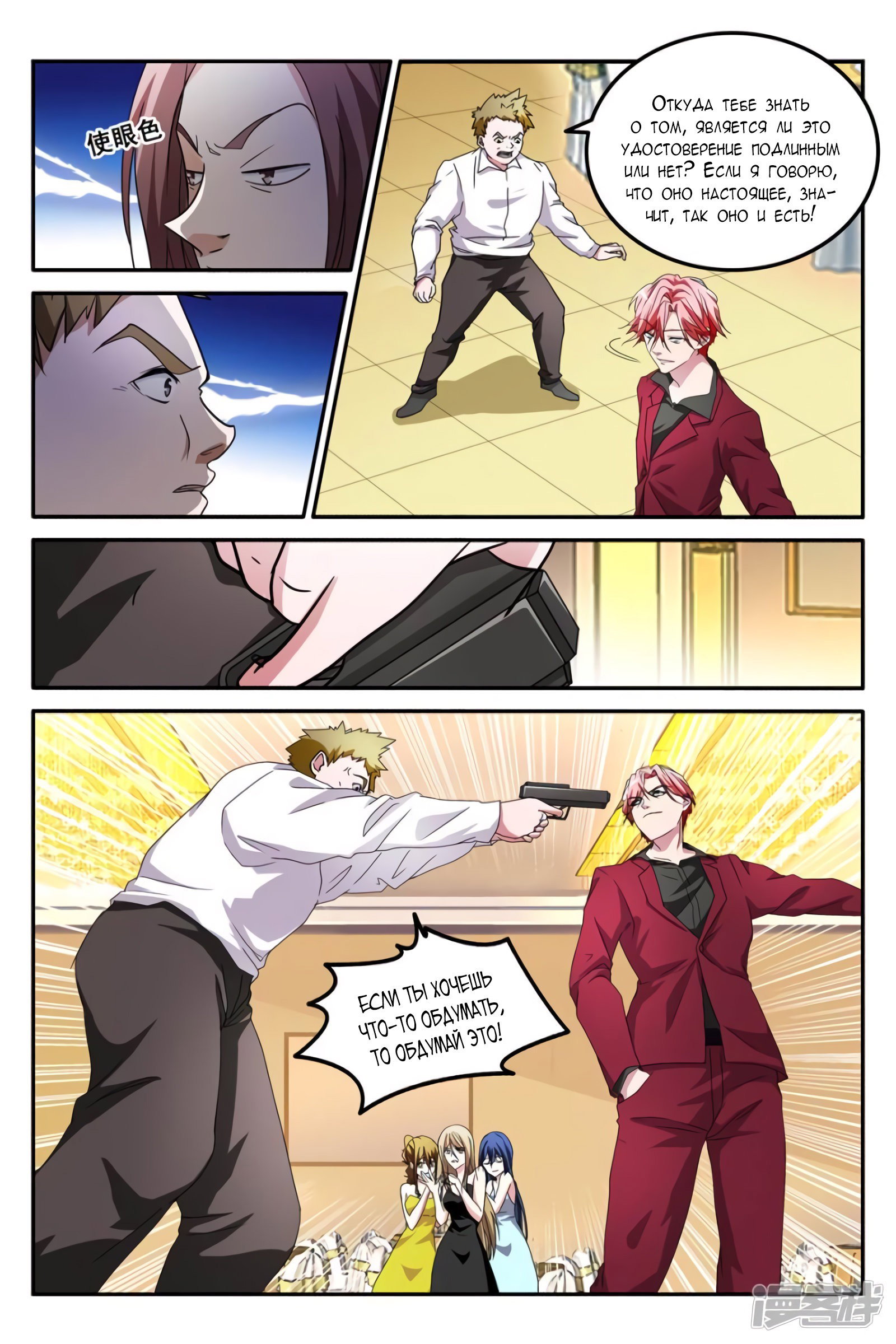 Манга Гениальный профессионал - Глава 128 Страница 3