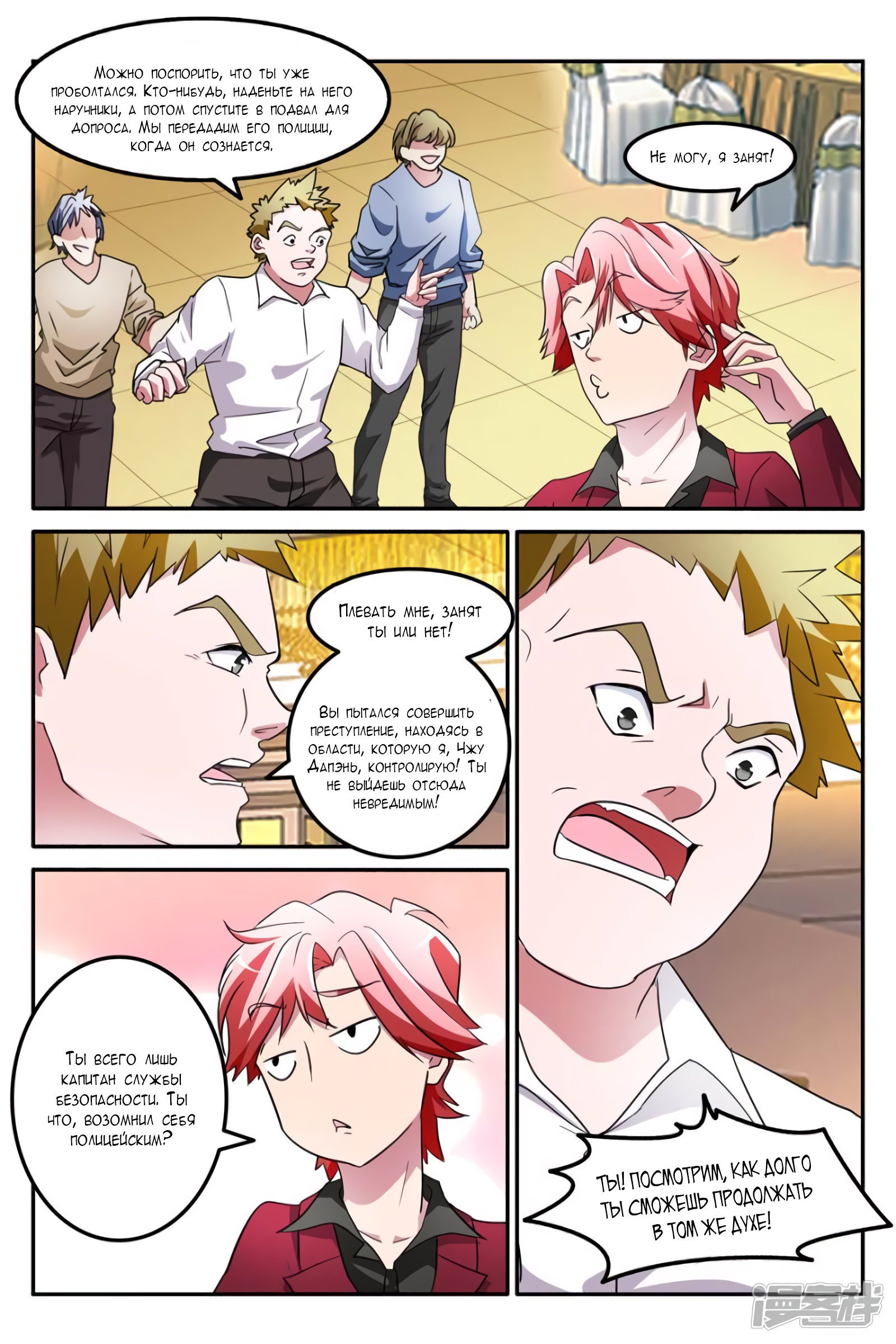 Манга Гениальный профессионал - Глава 127 Страница 7