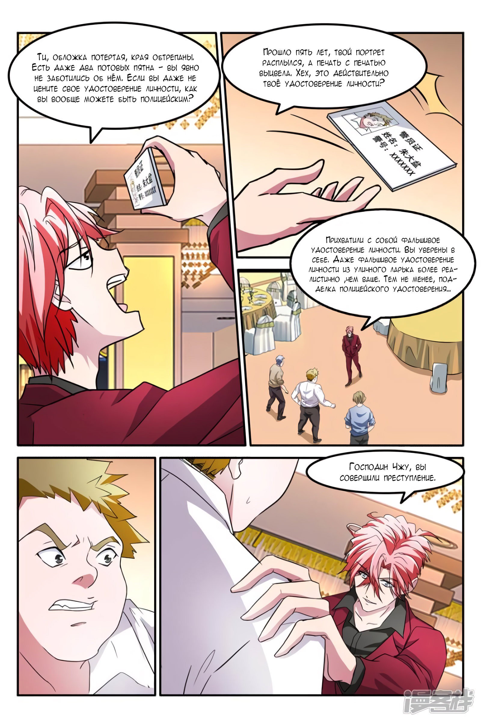 Манга Гениальный профессионал - Глава 127 Страница 9