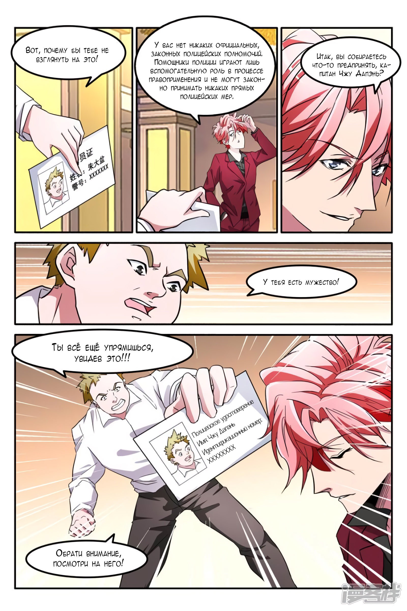 Манга Гениальный профессионал - Глава 127 Страница 8