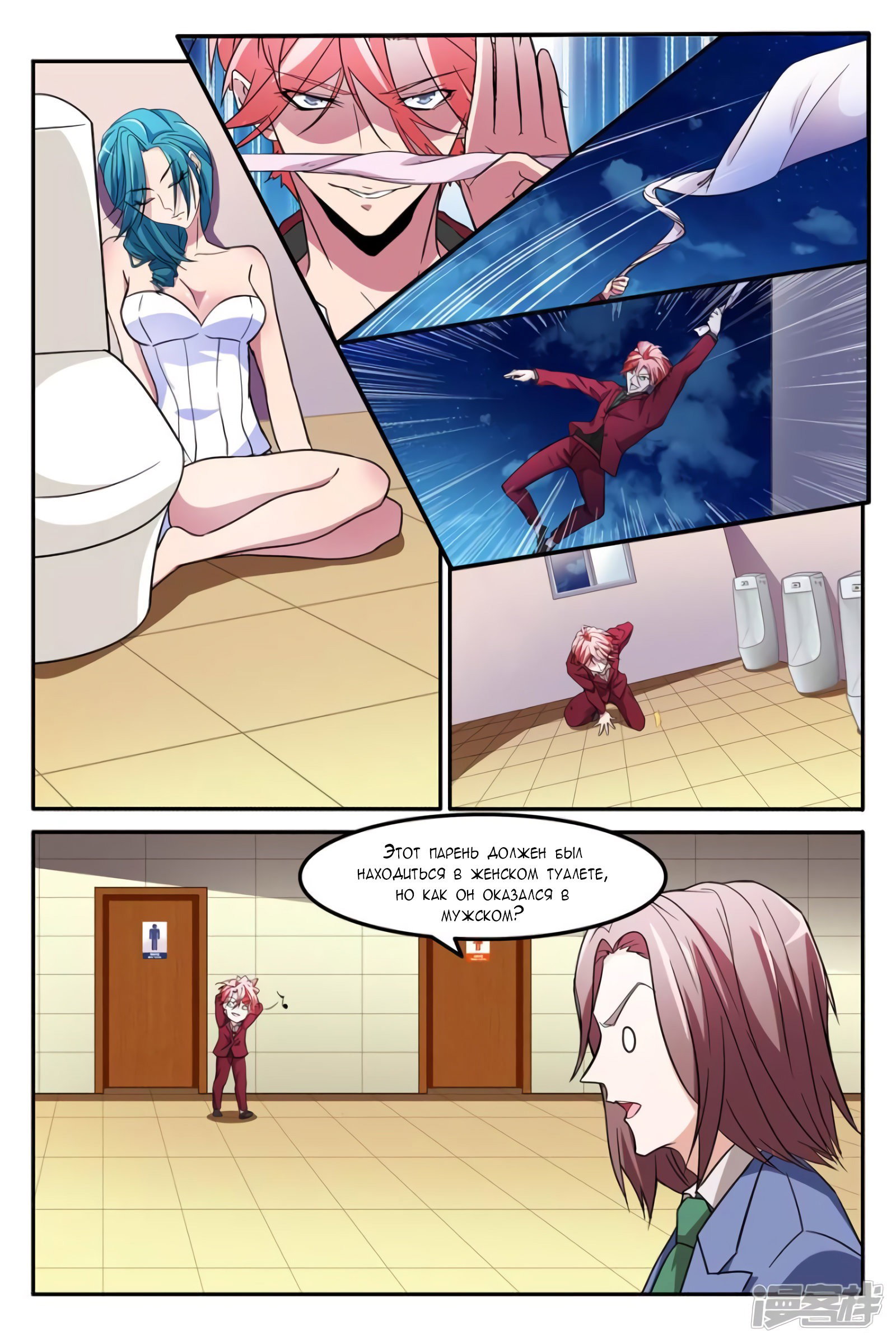 Манга Гениальный профессионал - Глава 127 Страница 3