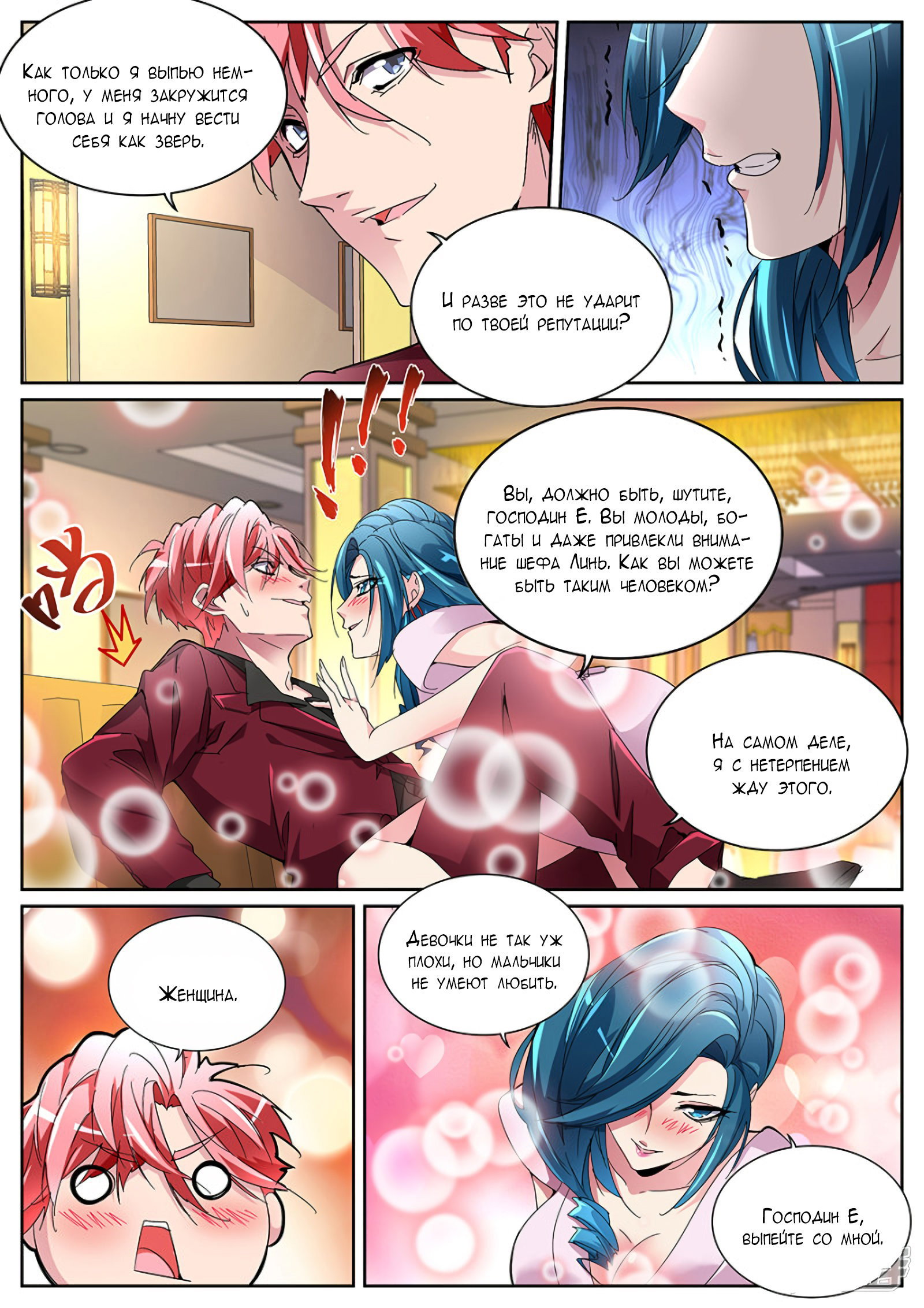 Манга Гениальный профессионал - Глава 126 Страница 3