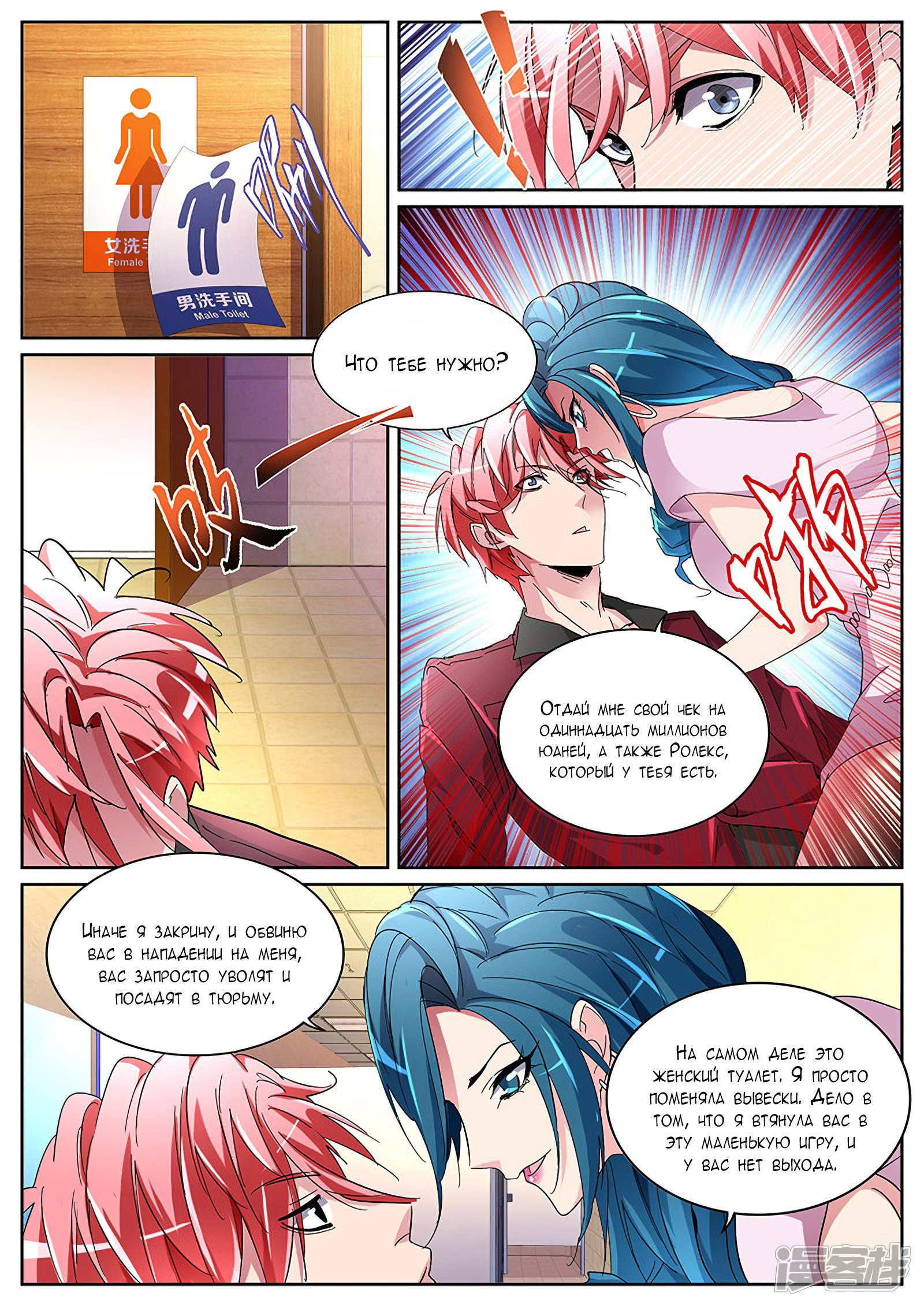 Манга Гениальный профессионал - Глава 126 Страница 8