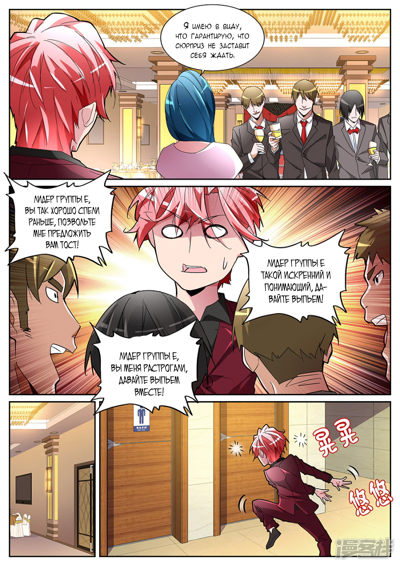 Манга Гениальный профессионал - Глава 126 Страница 7