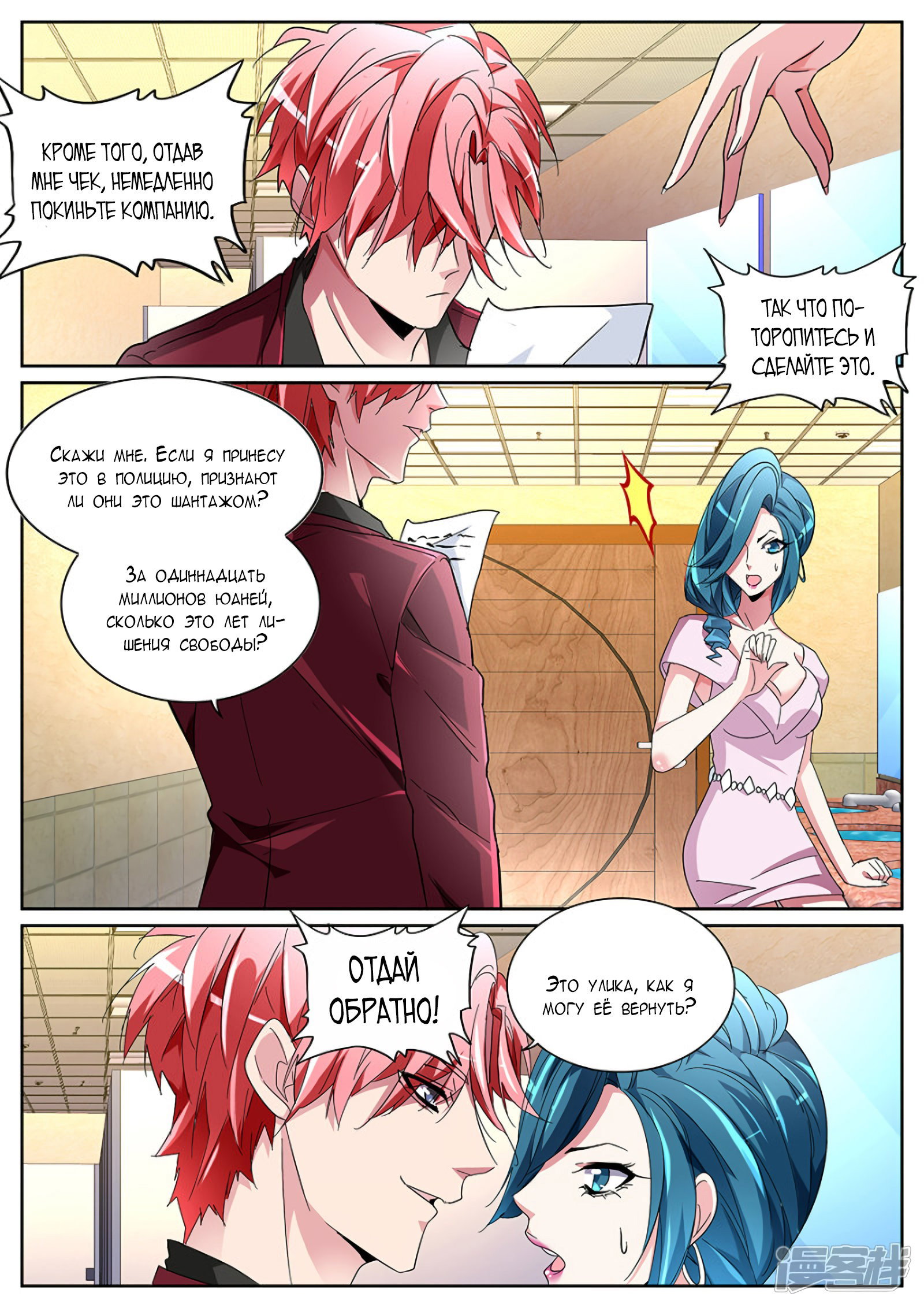 Манга Гениальный профессионал - Глава 126 Страница 10