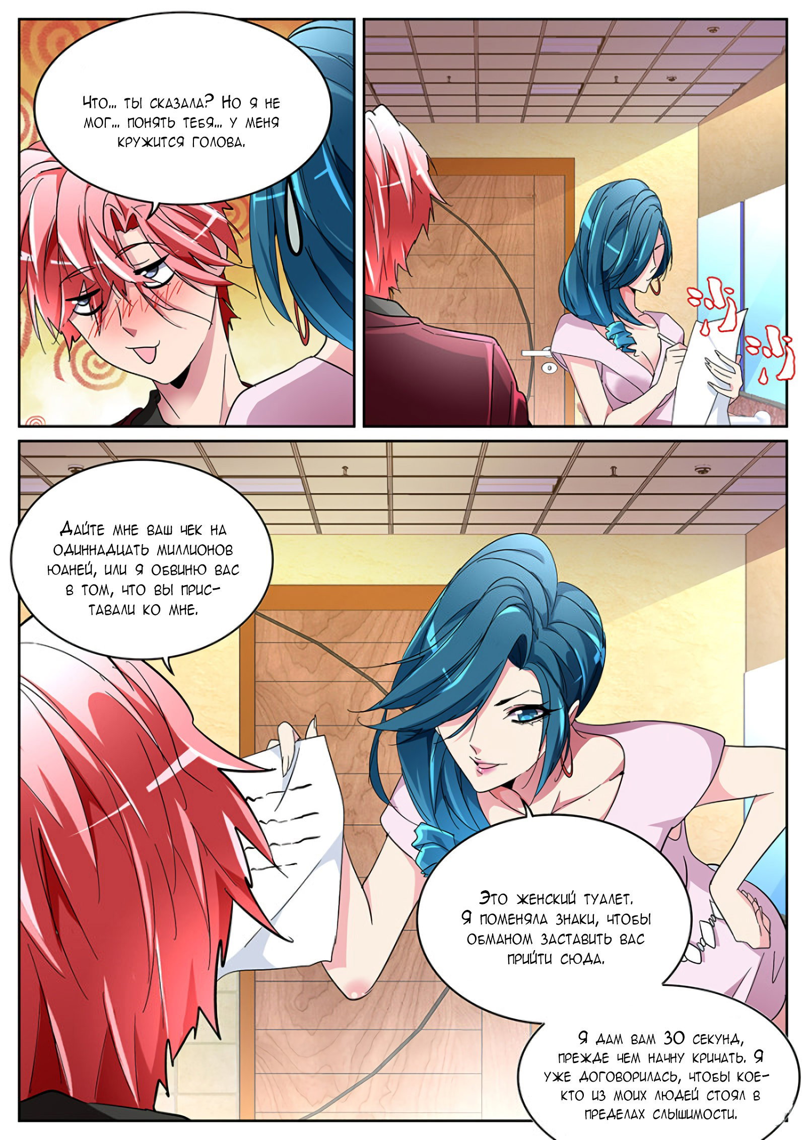 Манга Гениальный профессионал - Глава 126 Страница 9