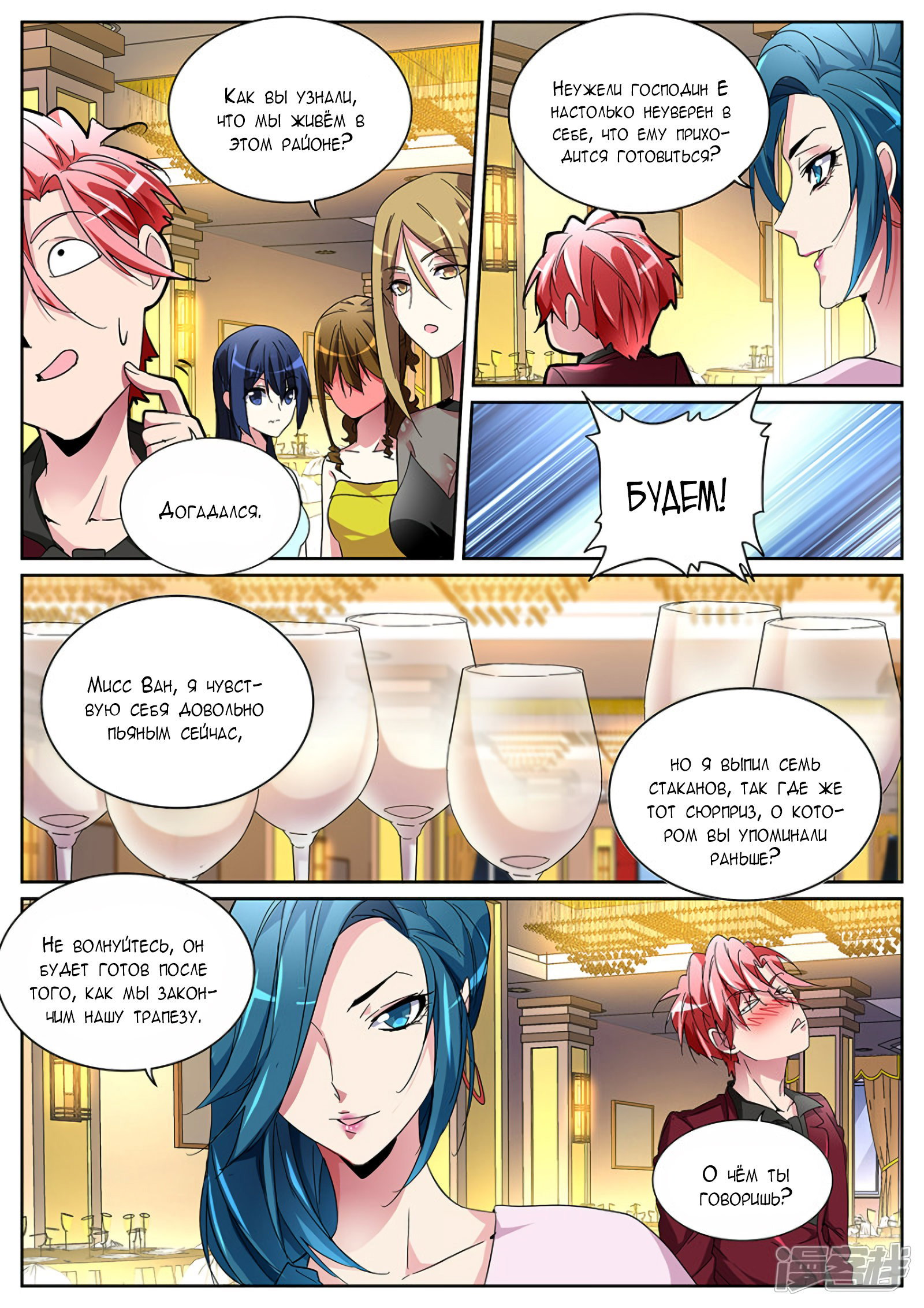 Манга Гениальный профессионал - Глава 126 Страница 6