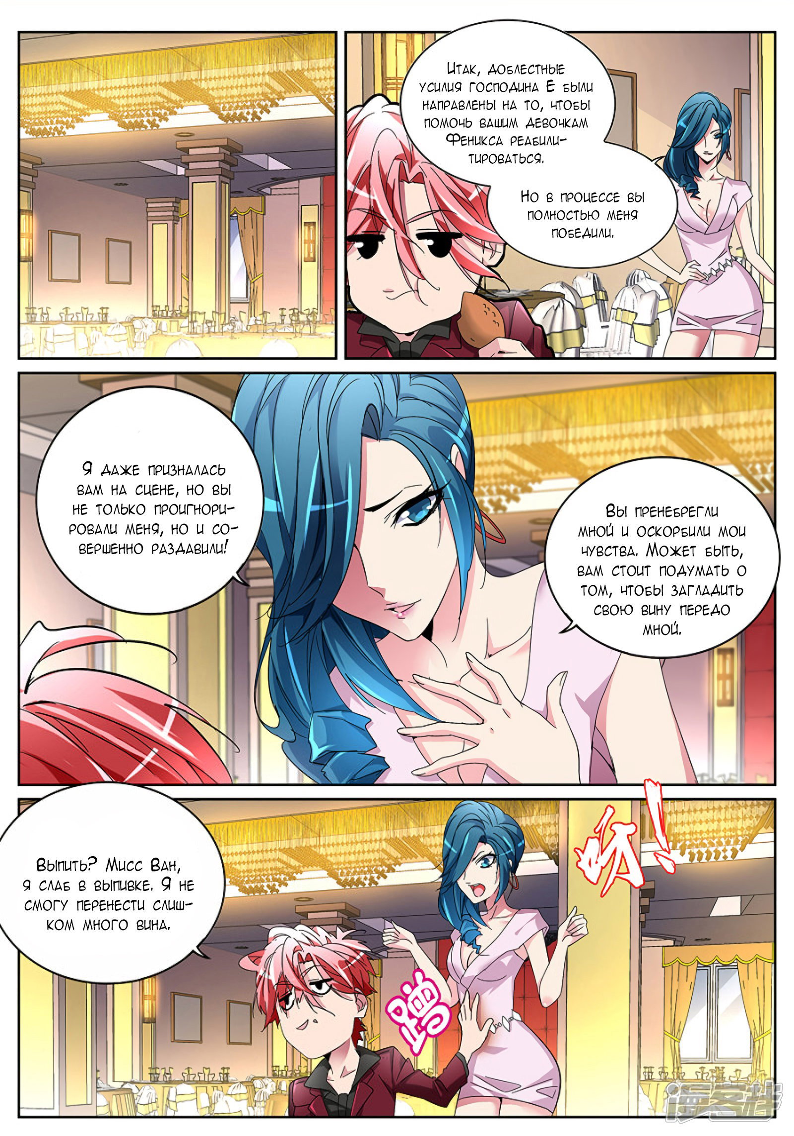 Манга Гениальный профессионал - Глава 126 Страница 2