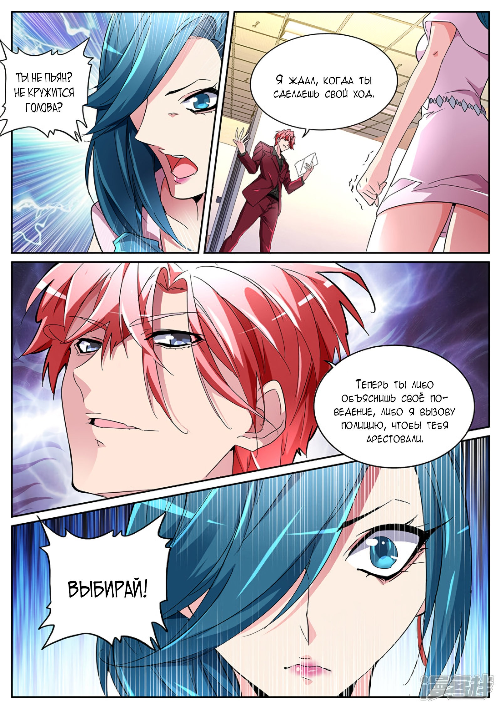 Манга Гениальный профессионал - Глава 126 Страница 11