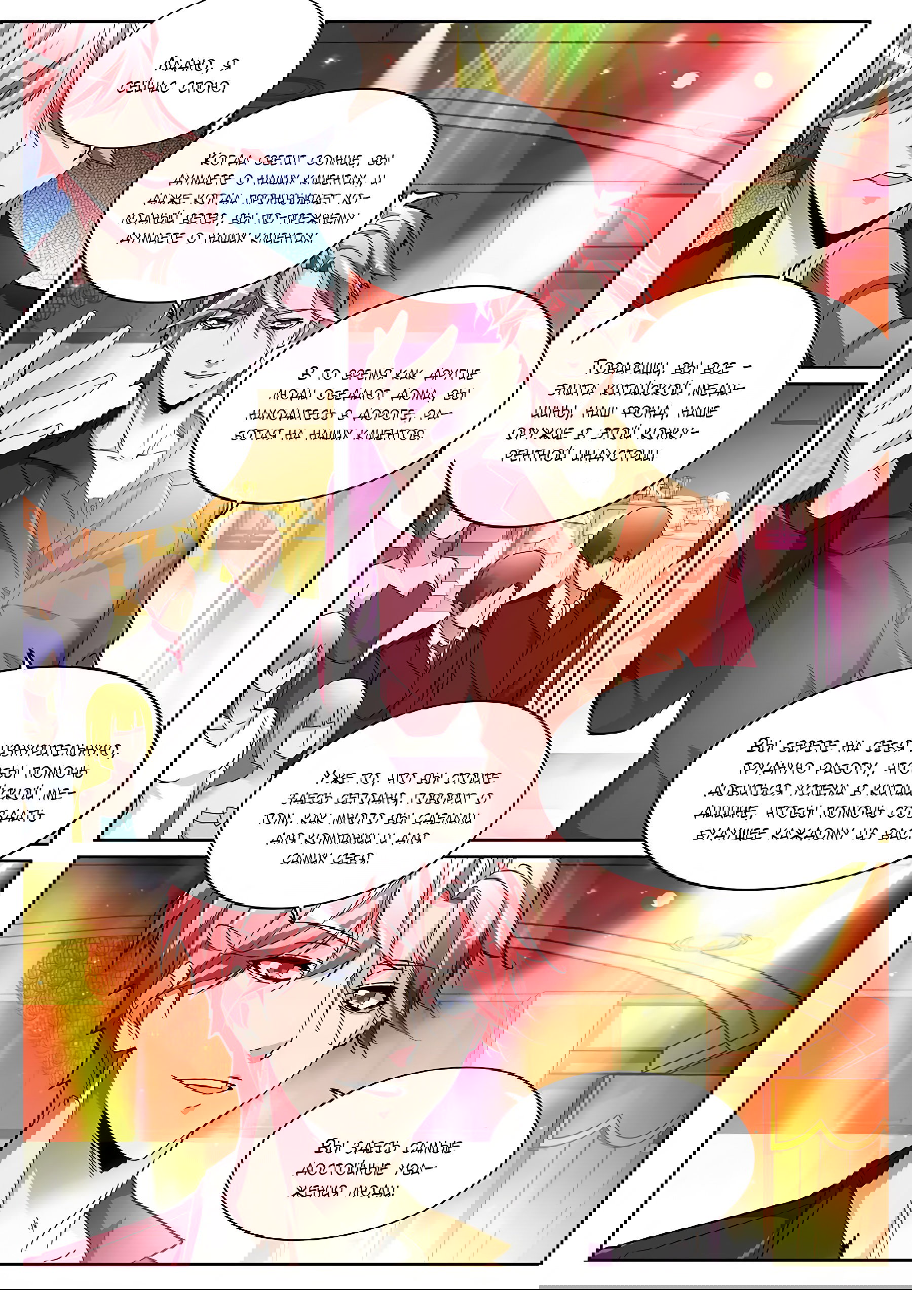 Манга Гениальный профессионал - Глава 125 Страница 5