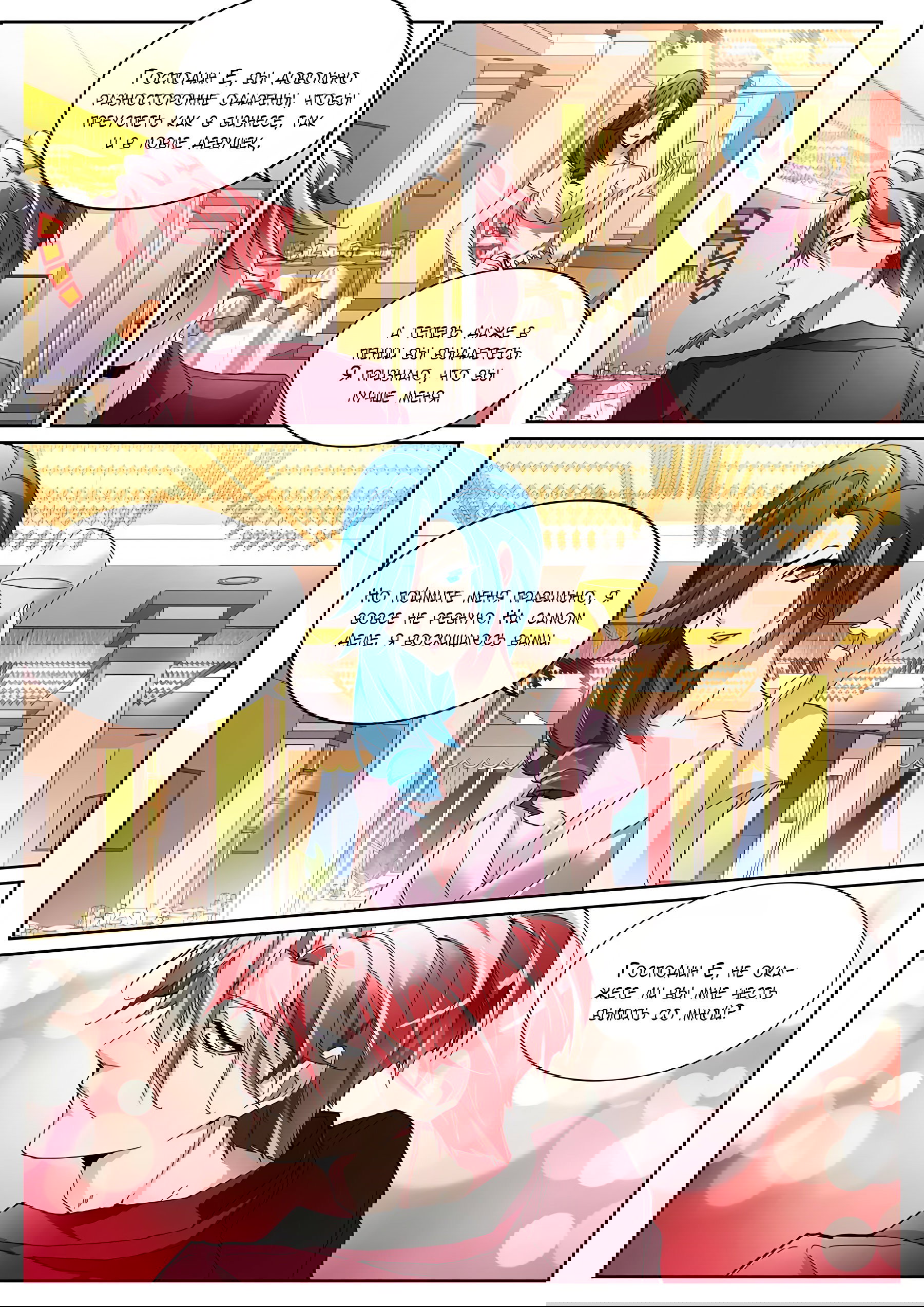 Манга Гениальный профессионал - Глава 125 Страница 11