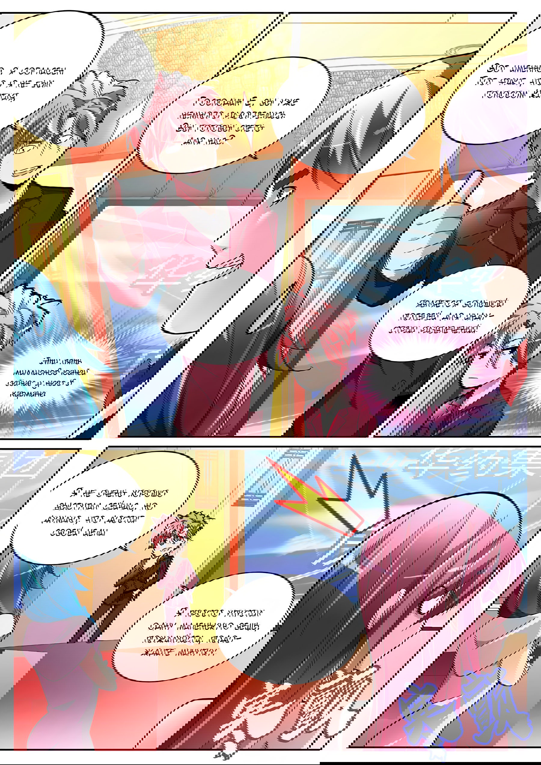 Манга Гениальный профессионал - Глава 125 Страница 3