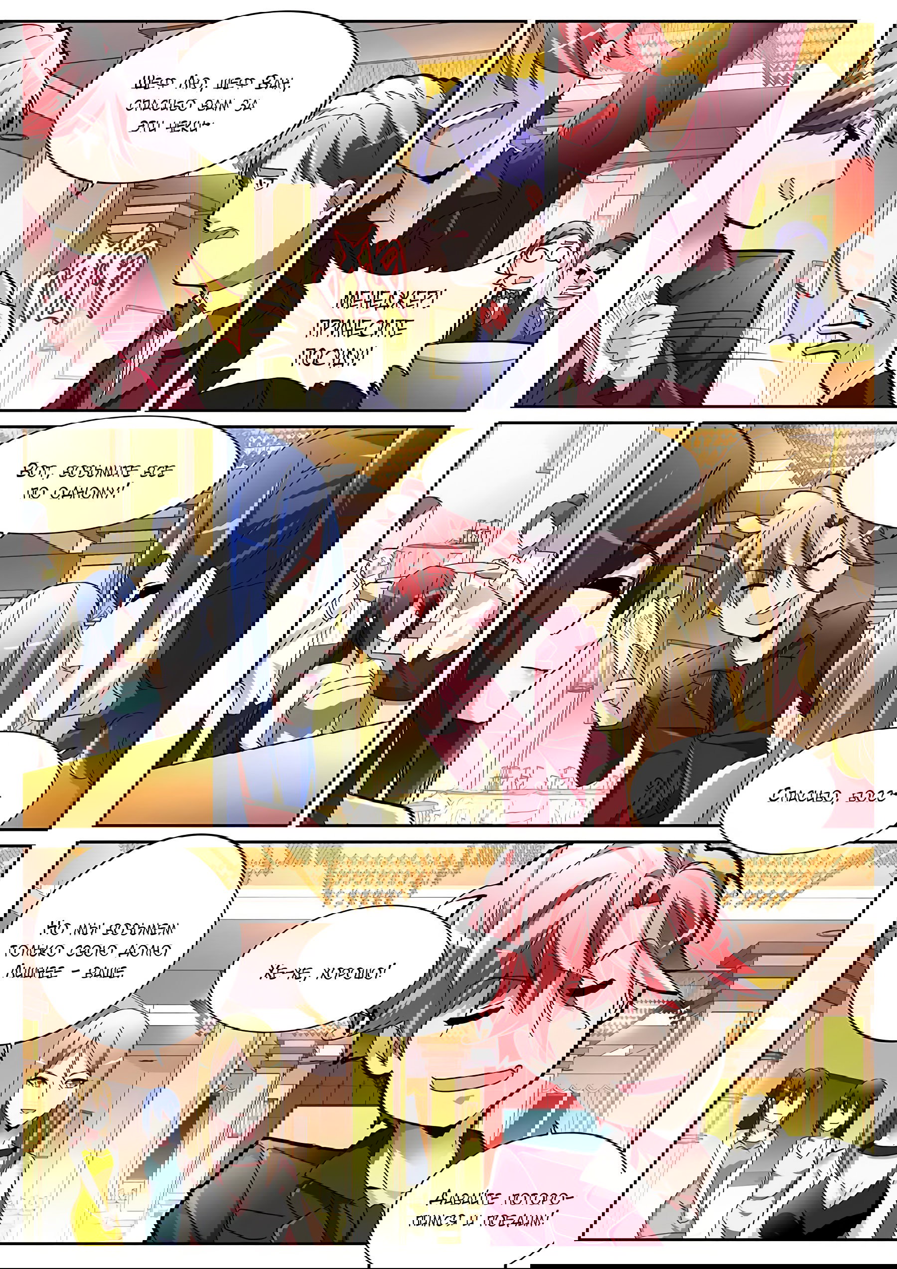 Манга Гениальный профессионал - Глава 125 Страница 10