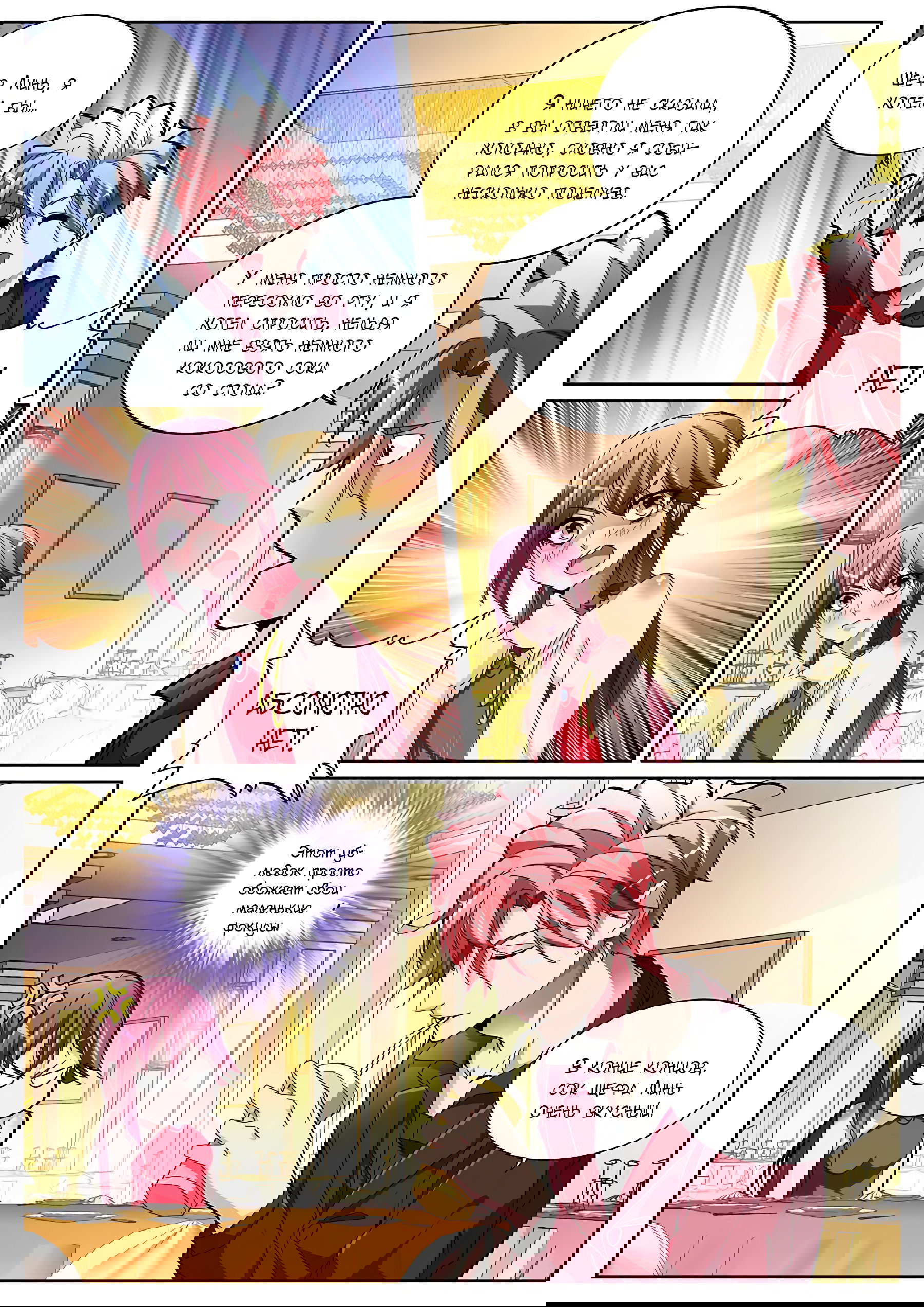 Манга Гениальный профессионал - Глава 125 Страница 4