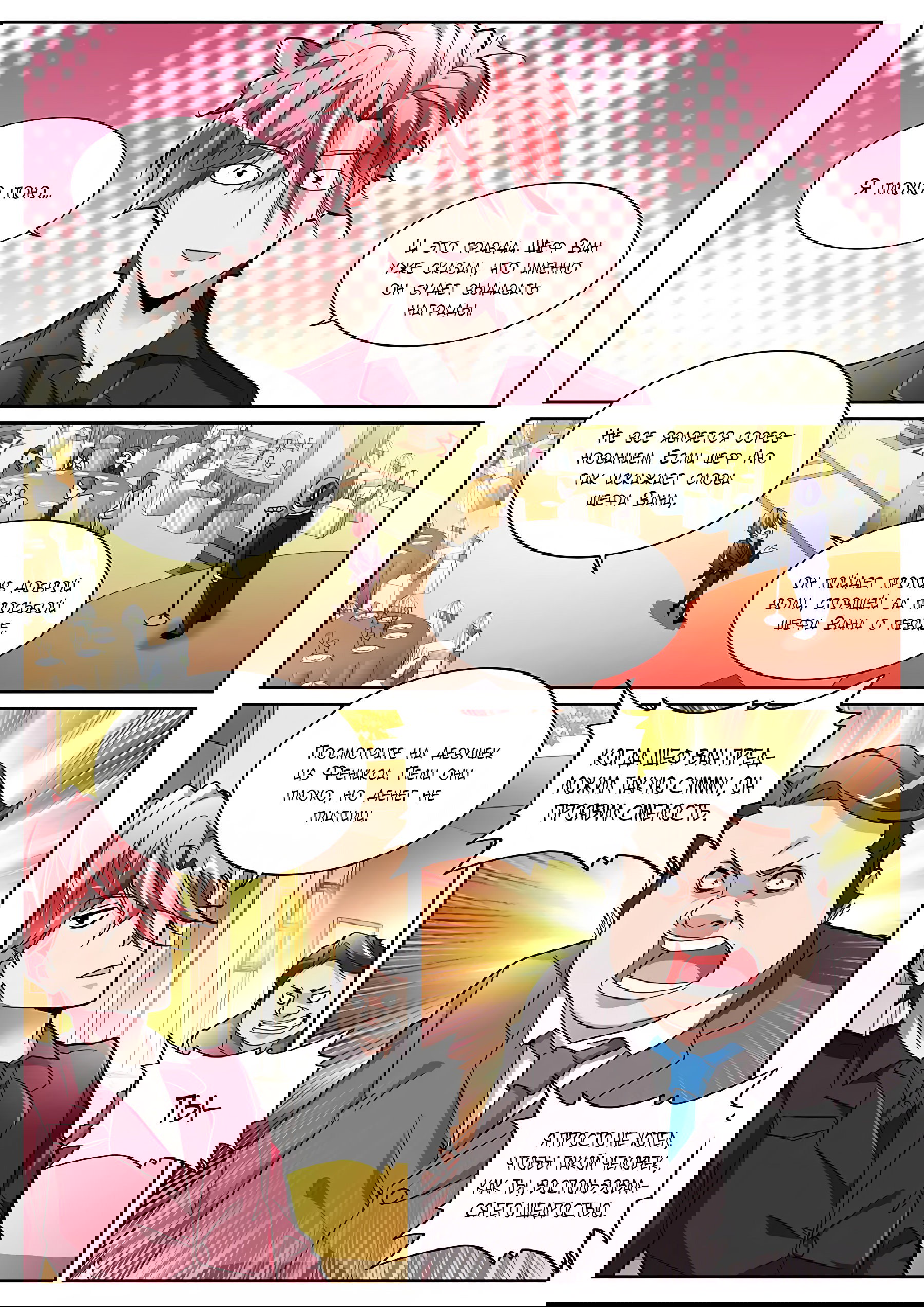 Манга Гениальный профессионал - Глава 124 Страница 4