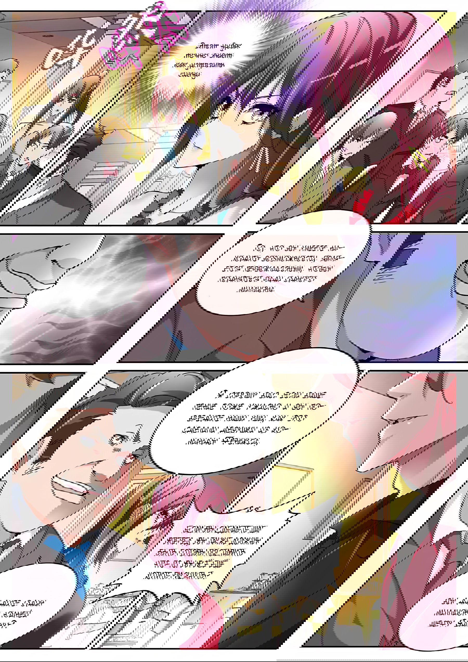 Манга Гениальный профессионал - Глава 124 Страница 3