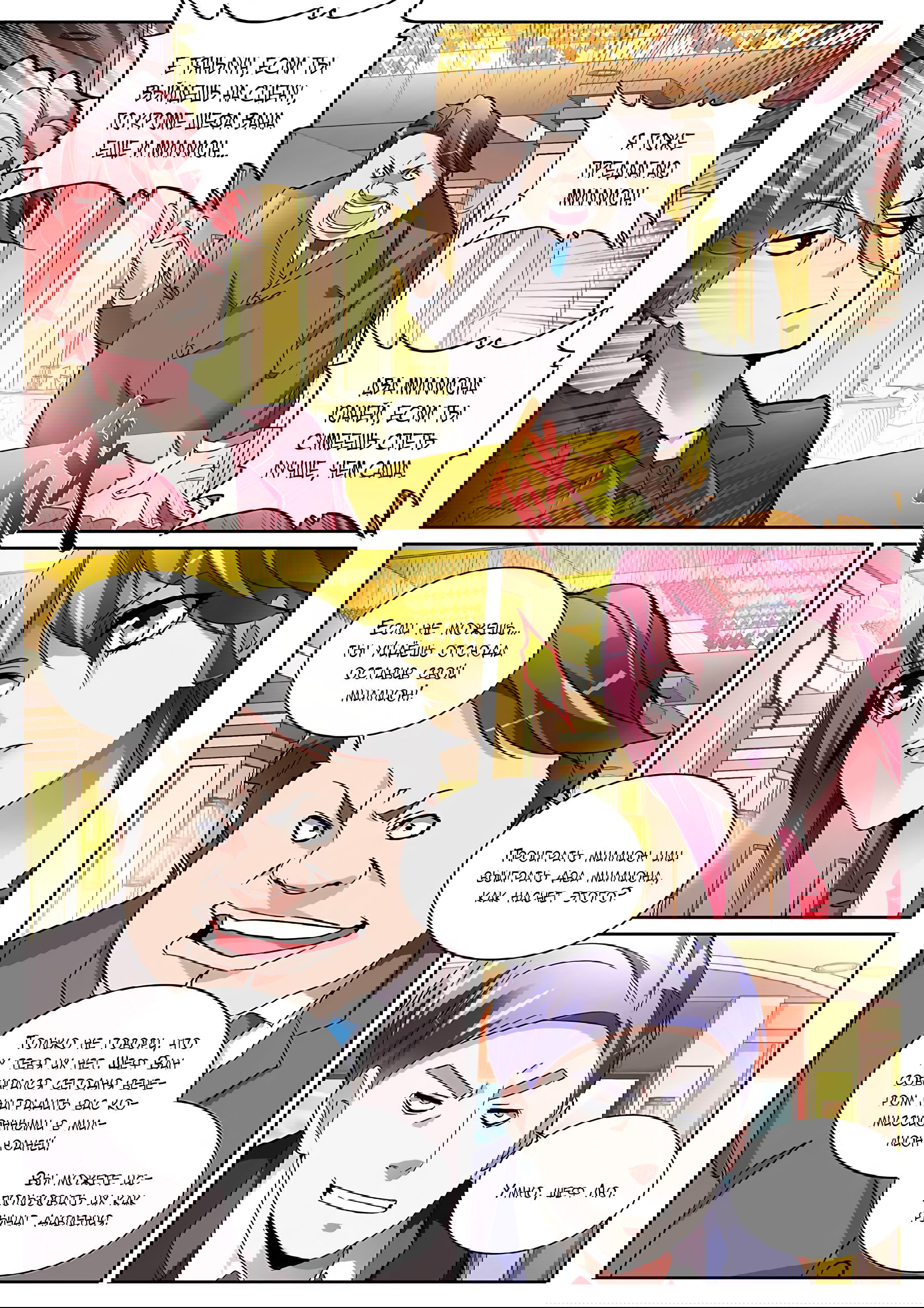 Манга Гениальный профессионал - Глава 124 Страница 5