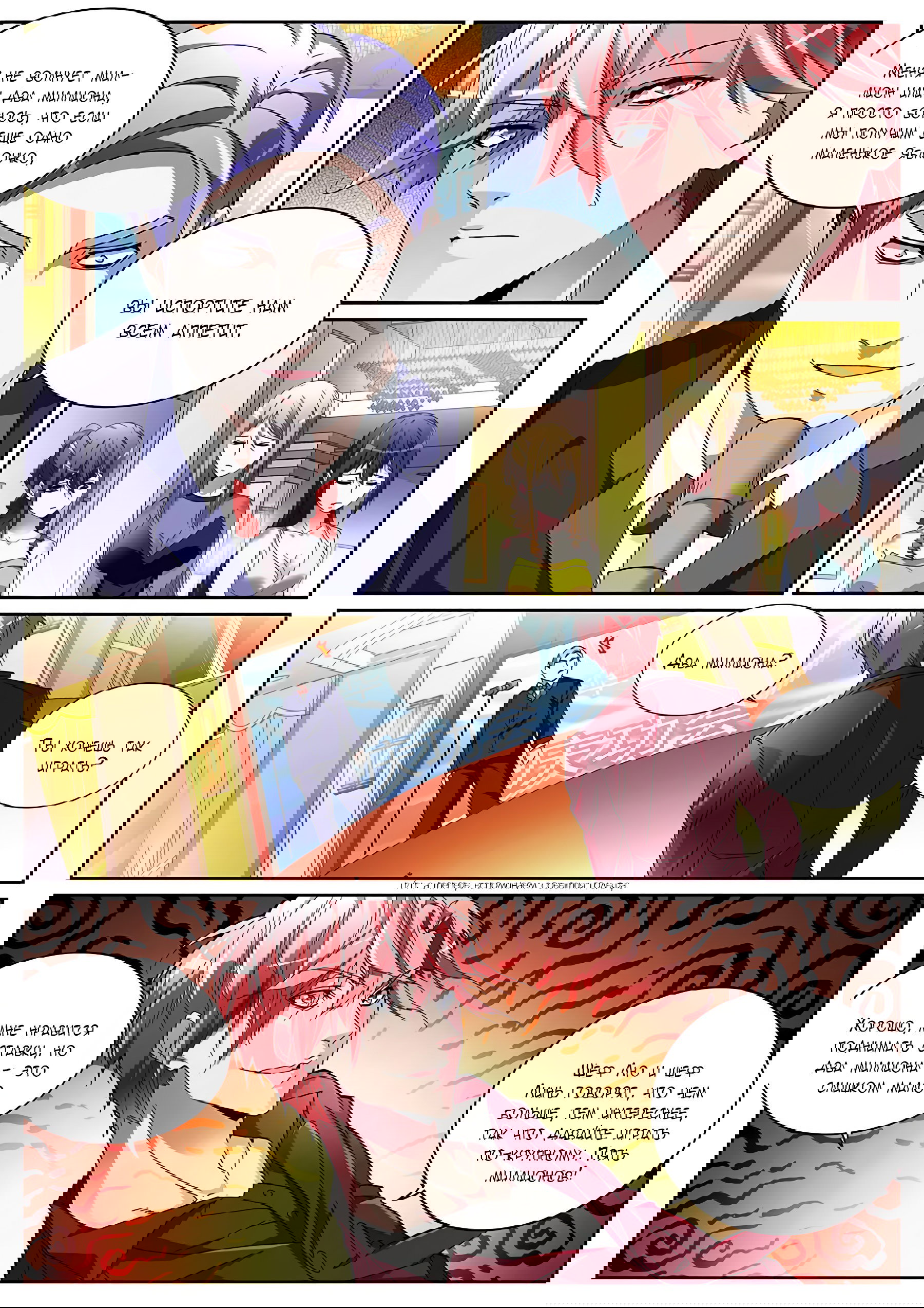 Манга Гениальный профессионал - Глава 124 Страница 8