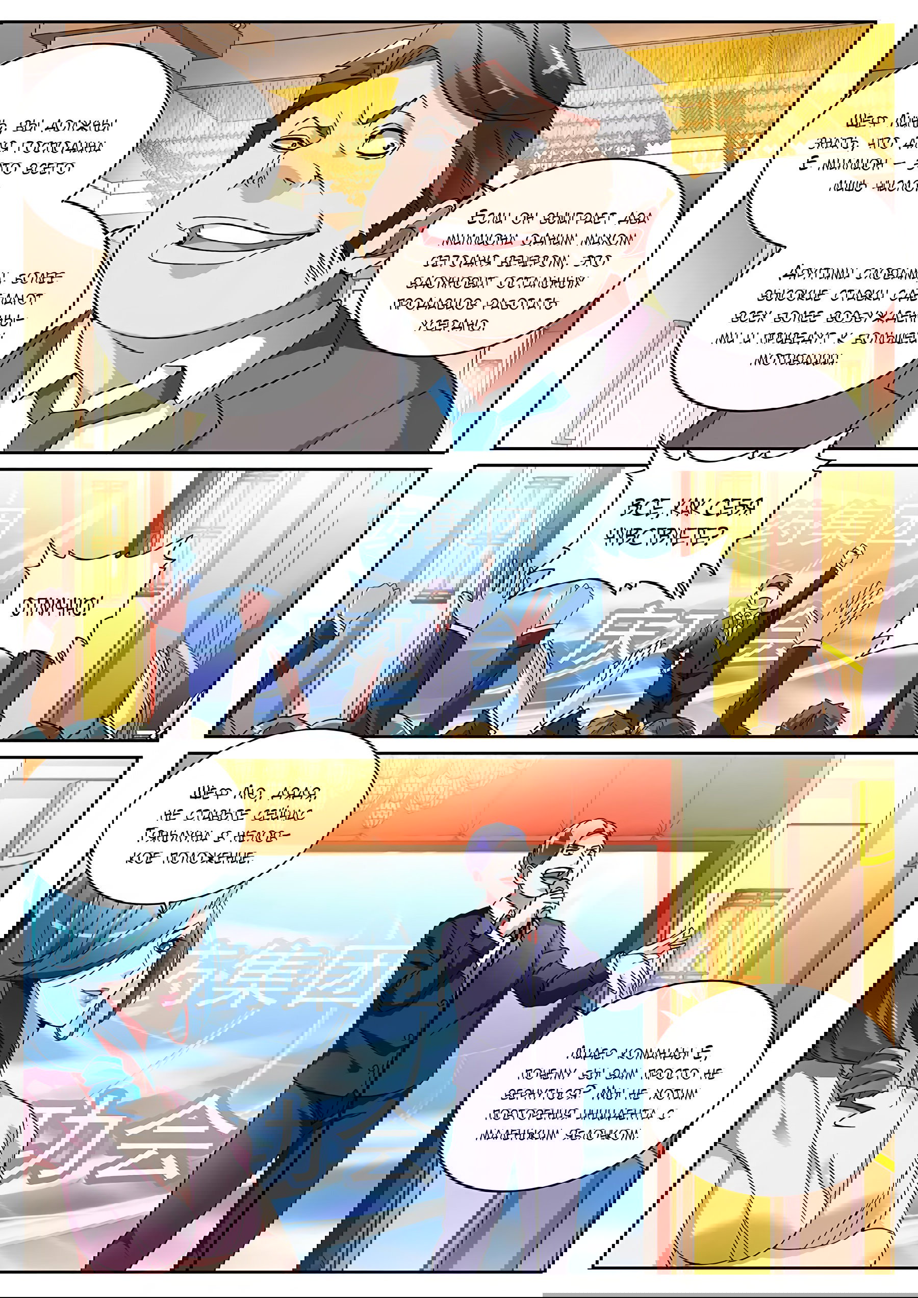 Манга Гениальный профессионал - Глава 124 Страница 7