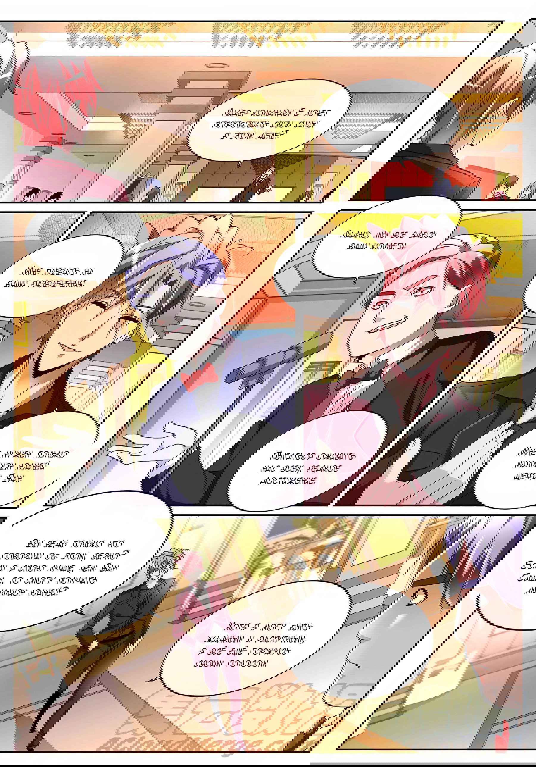 Манга Гениальный профессионал - Глава 124 Страница 2