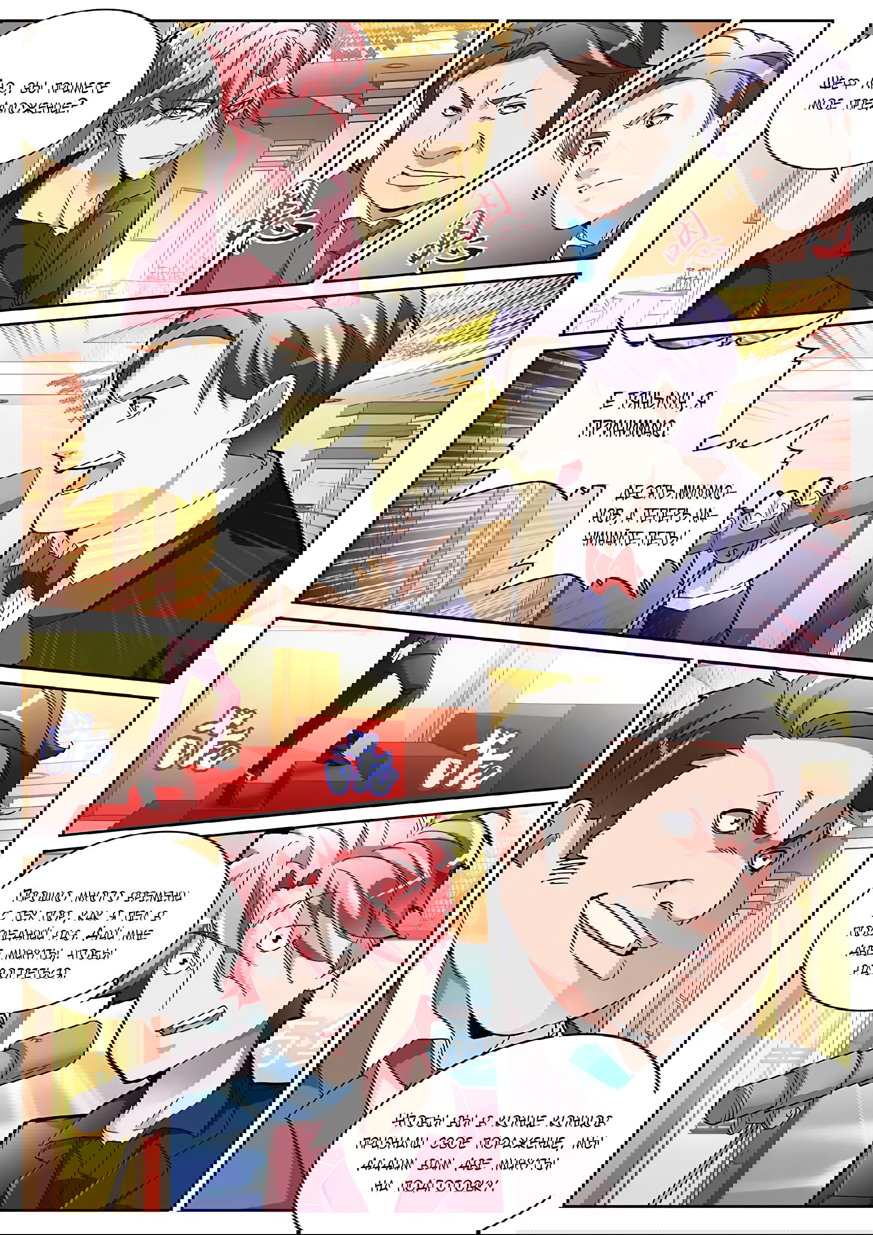 Манга Гениальный профессионал - Глава 124 Страница 10