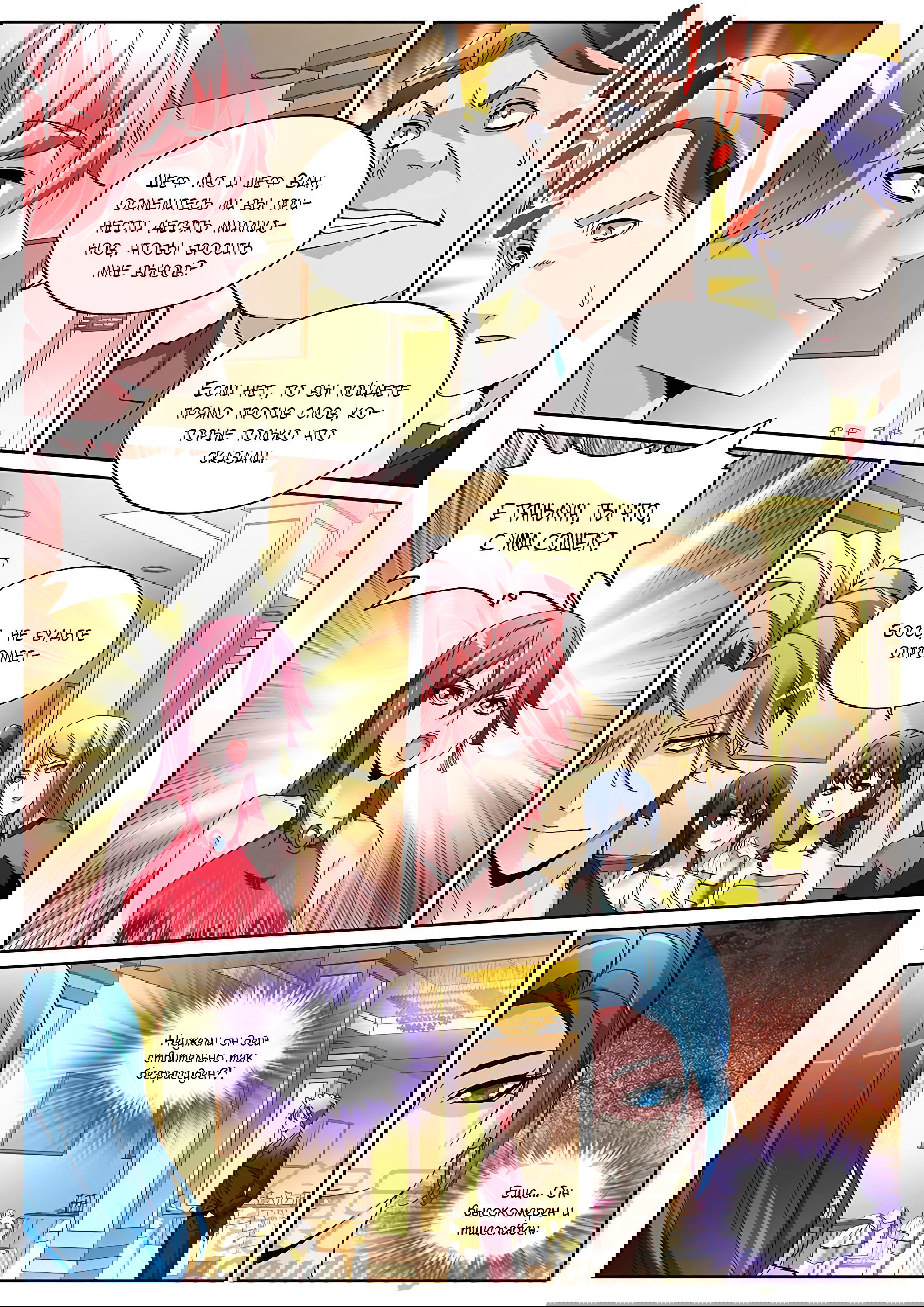 Манга Гениальный профессионал - Глава 124 Страница 9