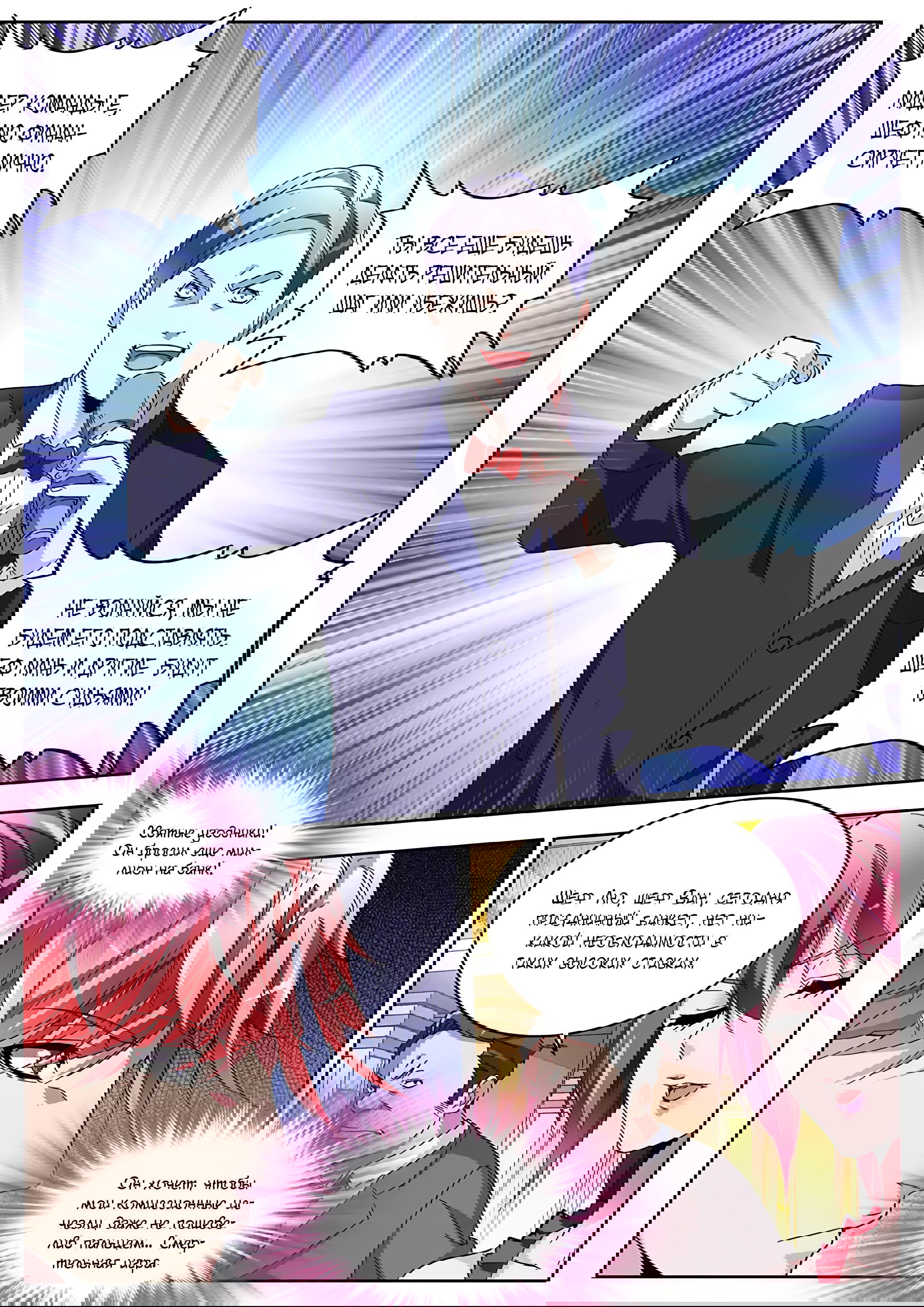 Манга Гениальный профессионал - Глава 124 Страница 6