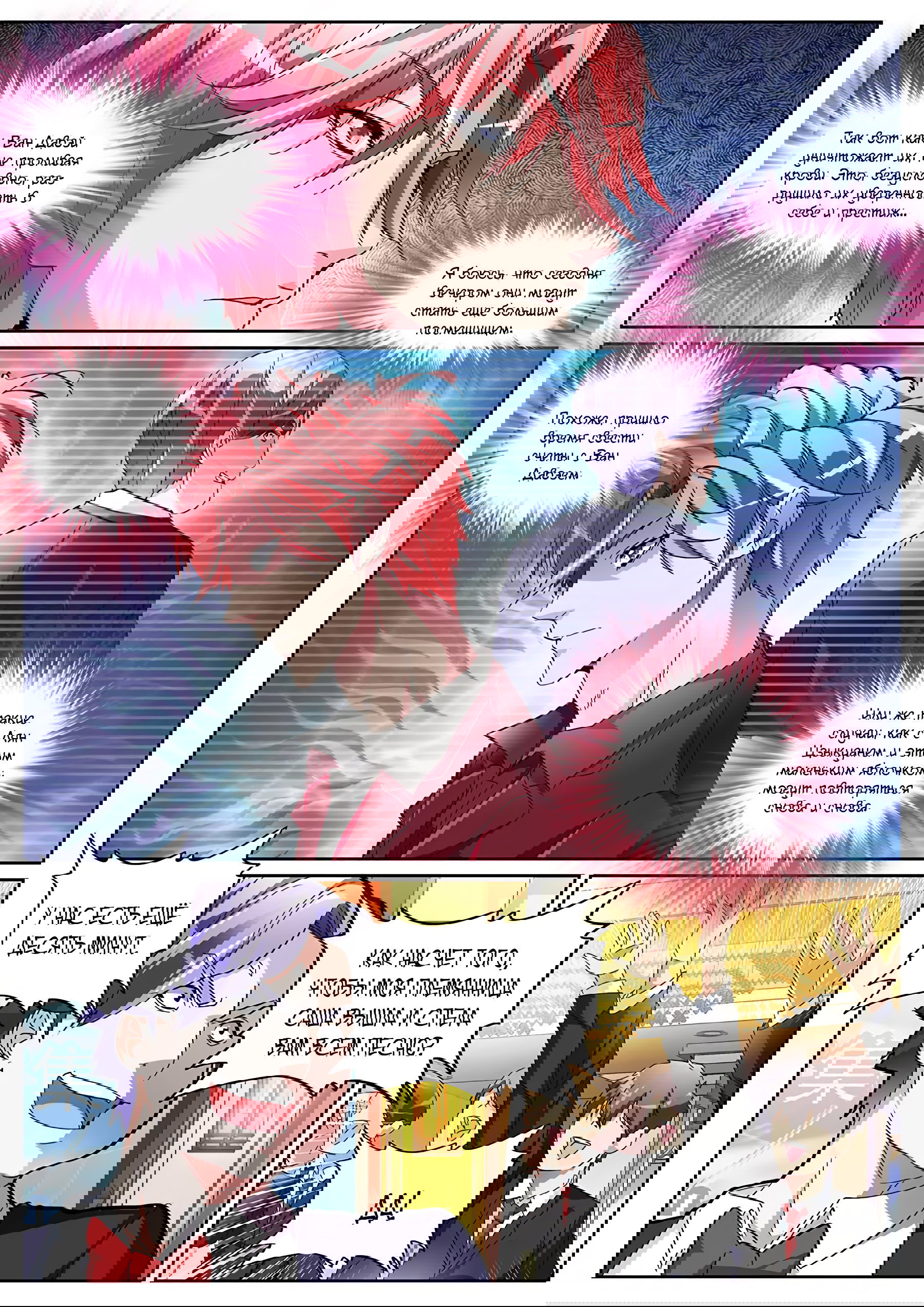 Манга Гениальный профессионал - Глава 123 Страница 7